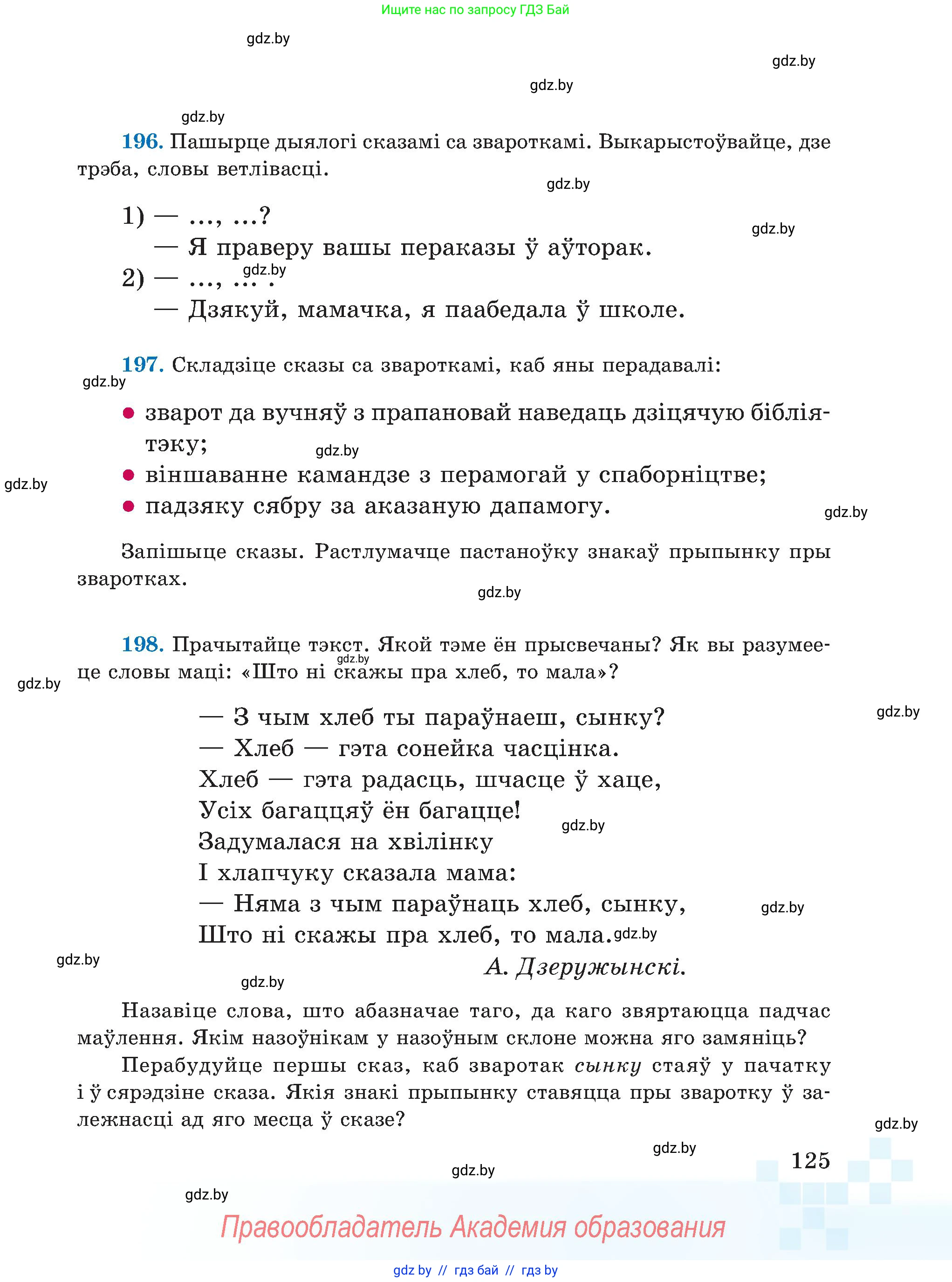 Белорусский язык (Беларуская мова), 5 класс Учебник, авторы: Валочка Ганна Міхайлаўна, Зелянко Вольга Уладзіміраўна, Мартынкевіч Святлана Васільеўна, Якуба Святлана Міхайлаўна, издательство Акадэмія адукацыі, Минск, 2024, голубого цвета, Частка 1, страница 125