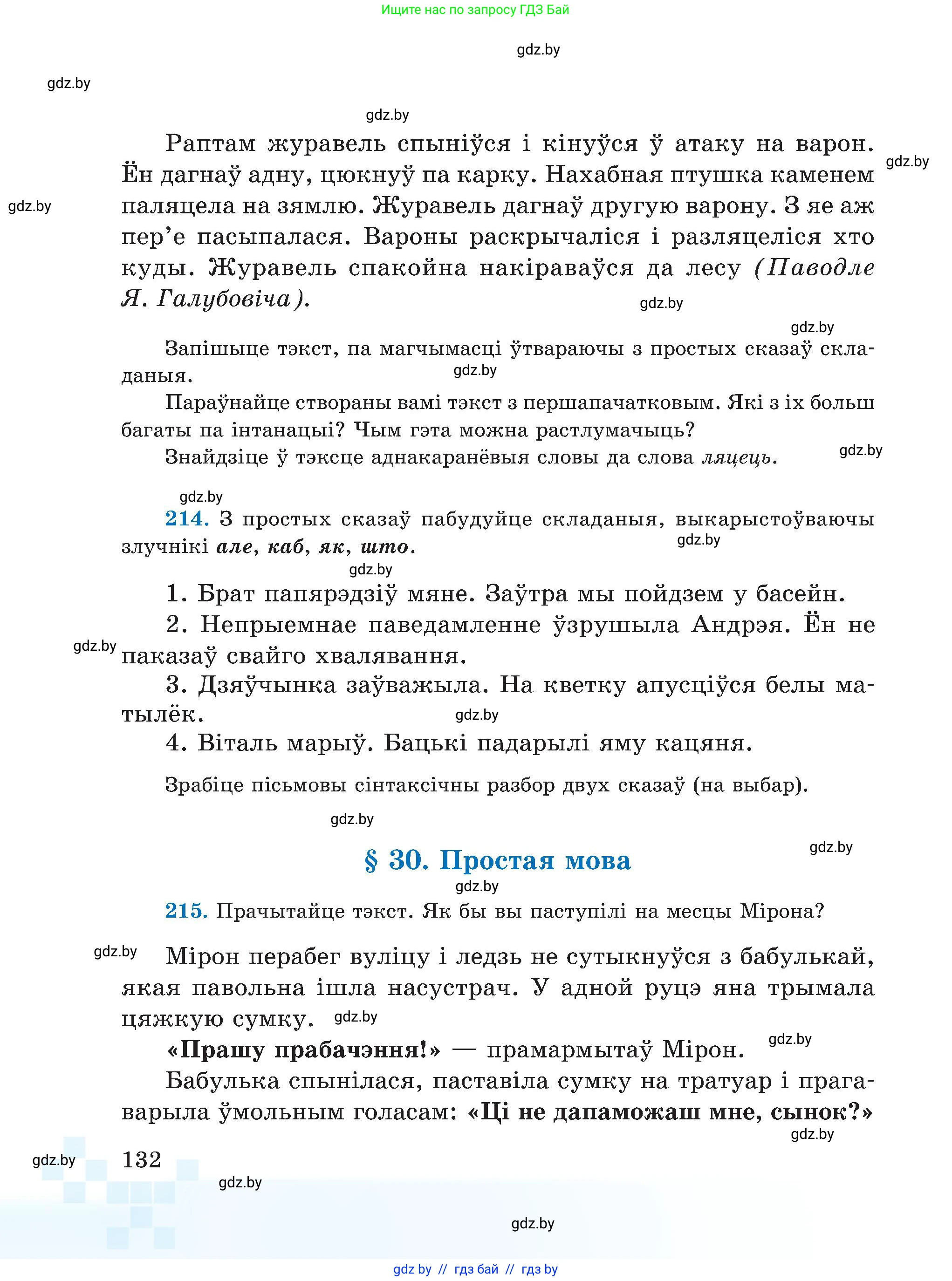 Белорусский язык (Беларуская мова), 5 класс Учебник, авторы: Валочка Ганна Міхайлаўна, Зелянко Вольга Уладзіміраўна, Мартынкевіч Святлана Васільеўна, Якуба Святлана Міхайлаўна, издательство Акадэмія адукацыі, Минск, 2024, голубого цвета, Частка 1, страница 82, номер 132, Условие
