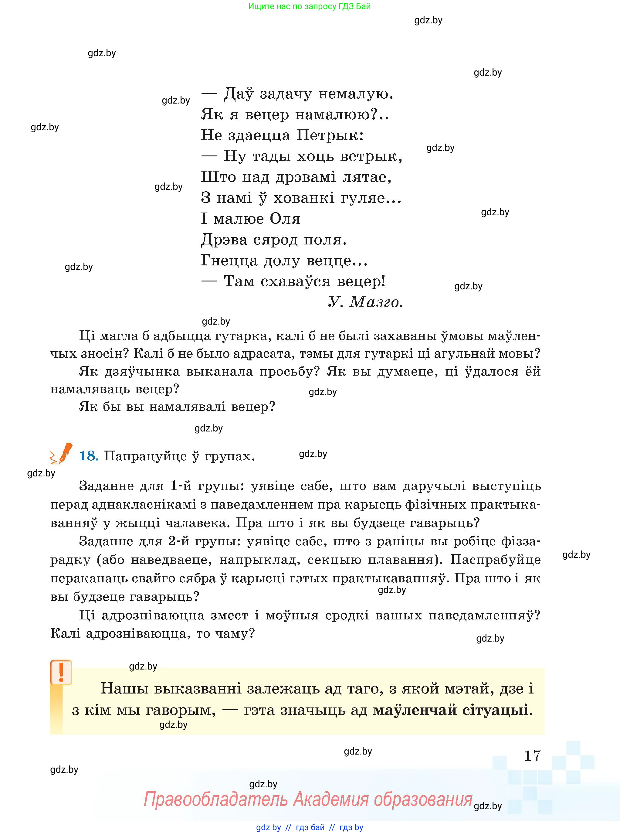 Белорусский язык (Беларуская мова), 5 класс Учебник, авторы: Валочка Ганна Міхайлаўна, Зелянко Вольга Уладзіміраўна, Мартынкевіч Святлана Васільеўна, Якуба Святлана Міхайлаўна, издательство Акадэмія адукацыі, Минск, 2024, голубого цвета, Частка 1, страница 17