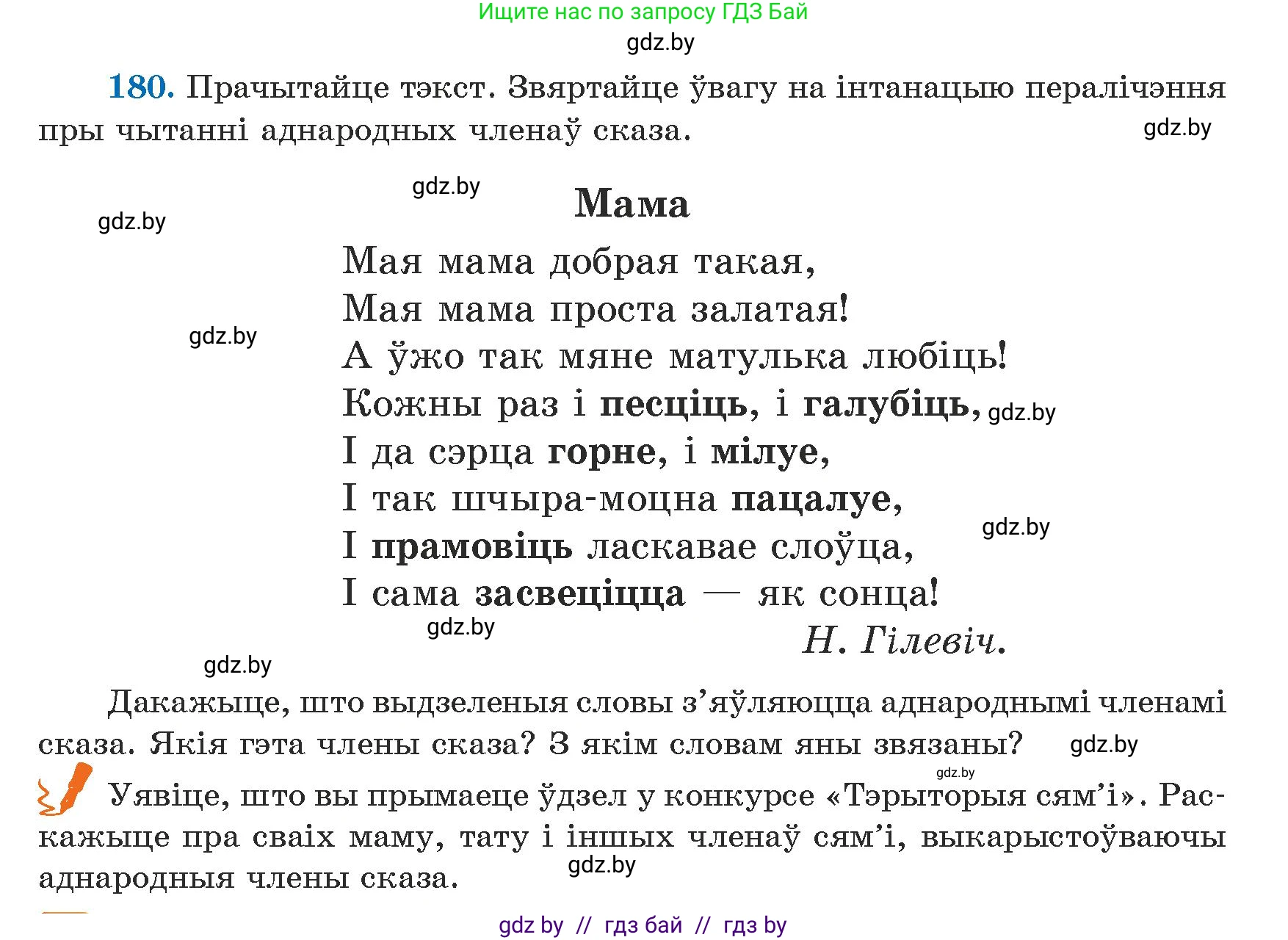 Белорусский язык (Беларуская мова), 5 класс Учебник, авторы: Валочка Ганна Міхайлаўна, Зелянко Вольга Уладзіміраўна, Мартынкевіч Святлана Васільеўна, Якуба Святлана Міхайлаўна, издательство Акадэмія адукацыі, Минск, 2024, голубого цвета, Частка 1, страница 114, номер 180, Условие