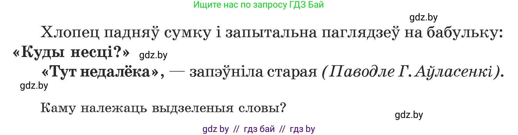Белорусский язык (Беларуская мова), 5 класс Учебник, авторы: Валочка Ганна Міхайлаўна, Зелянко Вольга Уладзіміраўна, Мартынкевіч Святлана Васільеўна, Якуба Святлана Міхайлаўна, издательство Акадэмія адукацыі, Минск, 2024, голубого цвета, Частка 1, страница 132, номер 215, Условие (продолжение 2)