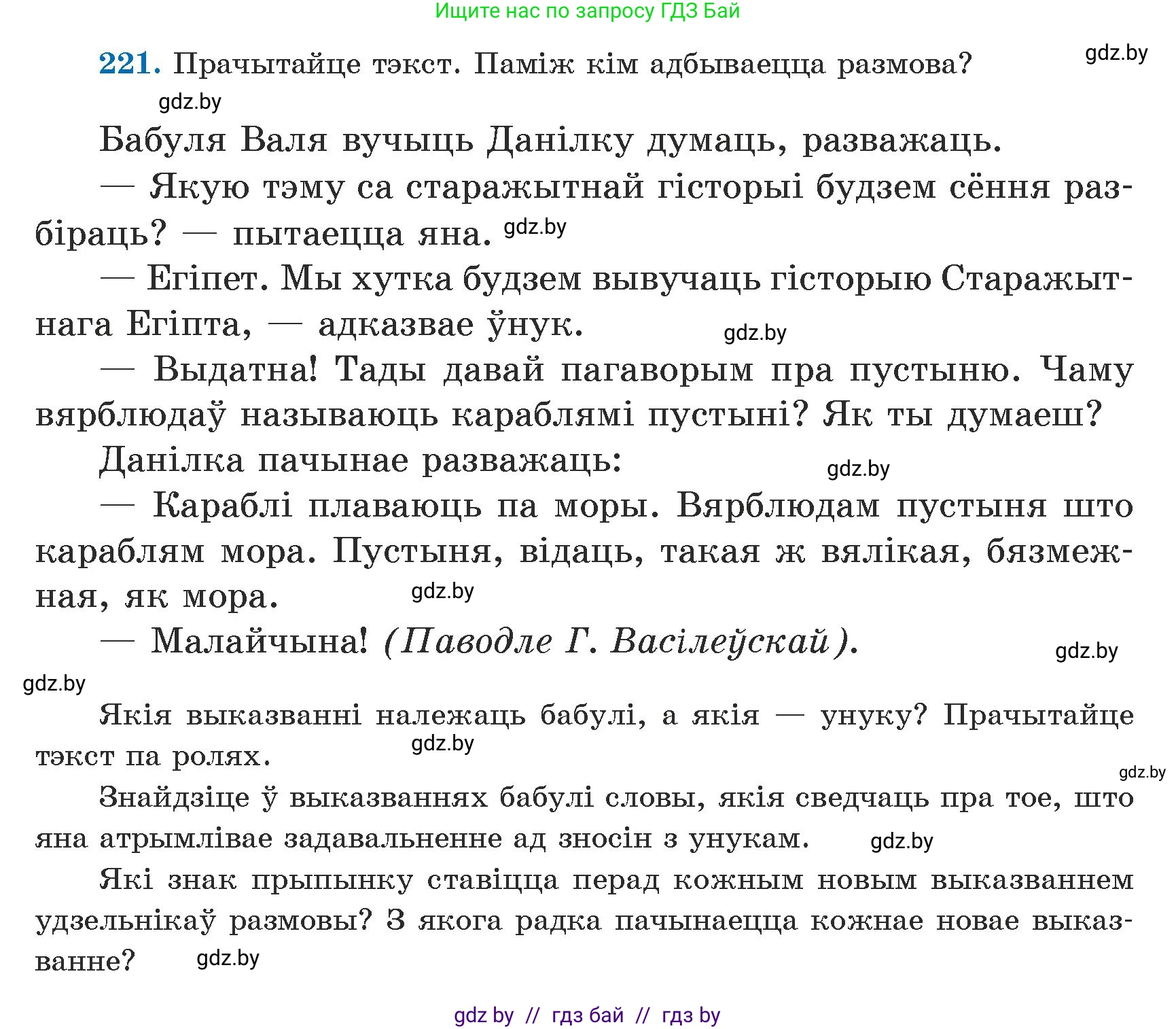 Белорусский язык (Беларуская мова), 5 класс Учебник, авторы: Валочка Ганна Міхайлаўна, Зелянко Вольга Уладзіміраўна, Мартынкевіч Святлана Васільеўна, Якуба Святлана Міхайлаўна, издательство Акадэмія адукацыі, Минск, 2024, голубого цвета, Частка 1, страница 136, номер 221, Условие