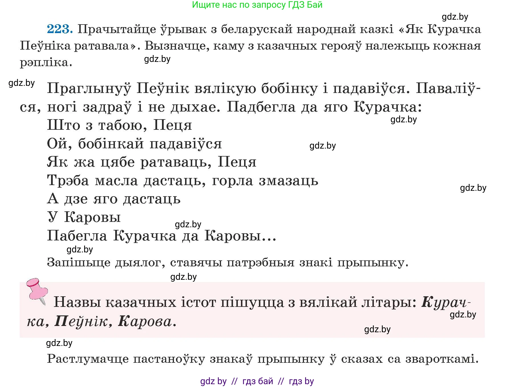 Белорусский язык (Беларуская мова), 5 класс Учебник, авторы: Валочка Ганна Міхайлаўна, Зелянко Вольга Уладзіміраўна, Мартынкевіч Святлана Васільеўна, Якуба Святлана Міхайлаўна, издательство Акадэмія адукацыі, Минск, 2024, голубого цвета, Частка 1, страница 137, номер 223, Условие