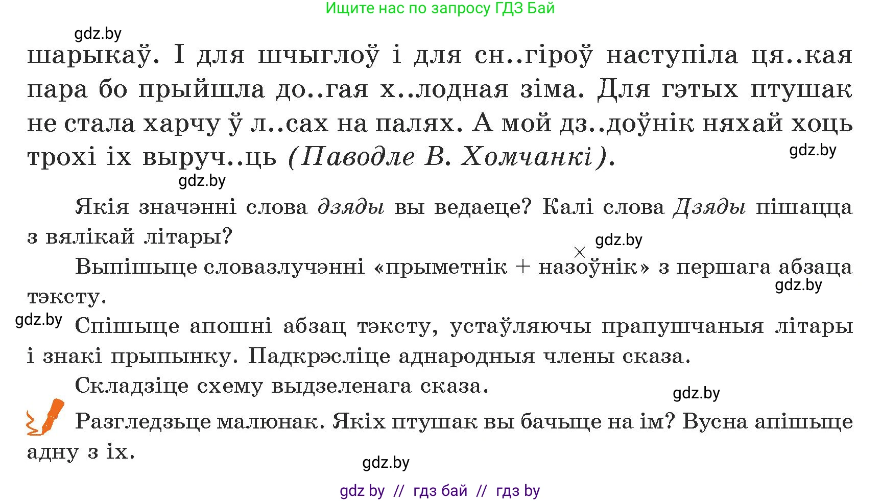 Белорусский язык (Беларуская мова), 5 класс Учебник, авторы: Валочка Ганна Міхайлаўна, Зелянко Вольга Уладзіміраўна, Мартынкевіч Святлана Васільеўна, Якуба Святлана Міхайлаўна, издательство Акадэмія адукацыі, Минск, 2024, голубого цвета, Частка 1, страница 139, номер 227, Условие (продолжение 2)
