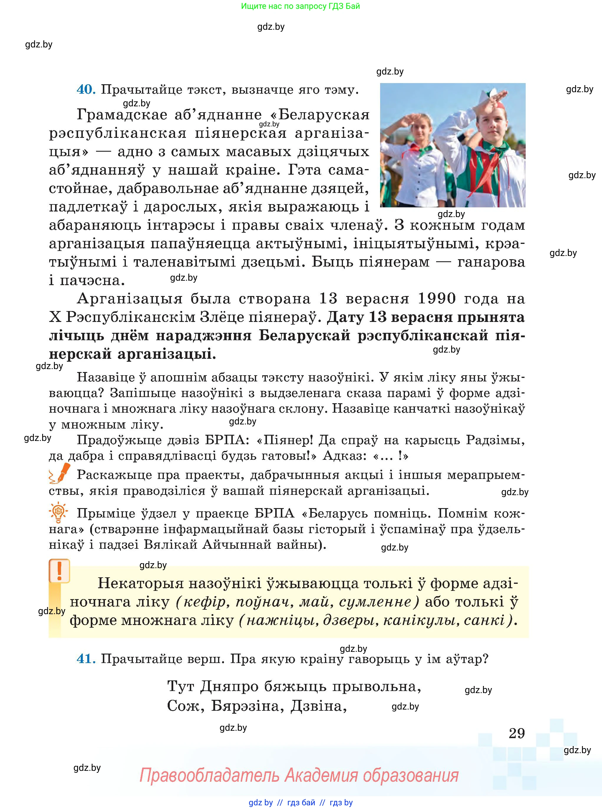 Белорусский язык (Беларуская мова), 5 класс Учебник, авторы: Валочка Ганна Міхайлаўна, Зелянко Вольга Уладзіміраўна, Мартынкевіч Святлана Васільеўна, Якуба Святлана Міхайлаўна, издательство Акадэмія адукацыі, Минск, 2024, голубого цвета, Частка 1, страница 23, номер 29, Условие