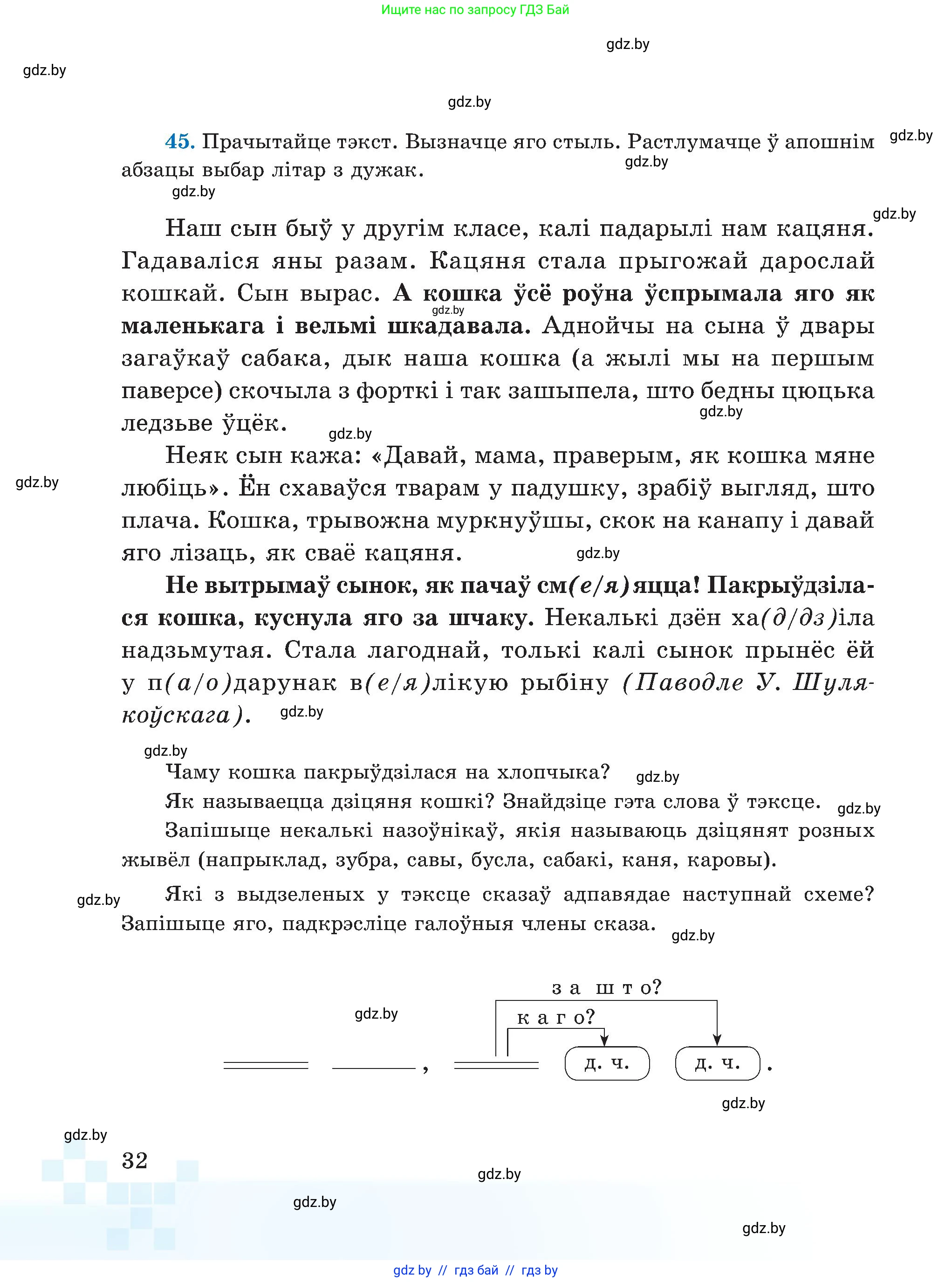 Белорусский язык (Беларуская мова), 5 класс Учебник, авторы: Валочка Ганна Міхайлаўна, Зелянко Вольга Уладзіміраўна, Мартынкевіч Святлана Васільеўна, Якуба Святлана Міхайлаўна, издательство Акадэмія адукацыі, Минск, 2024, голубого цвета, Частка 1, страница 32
