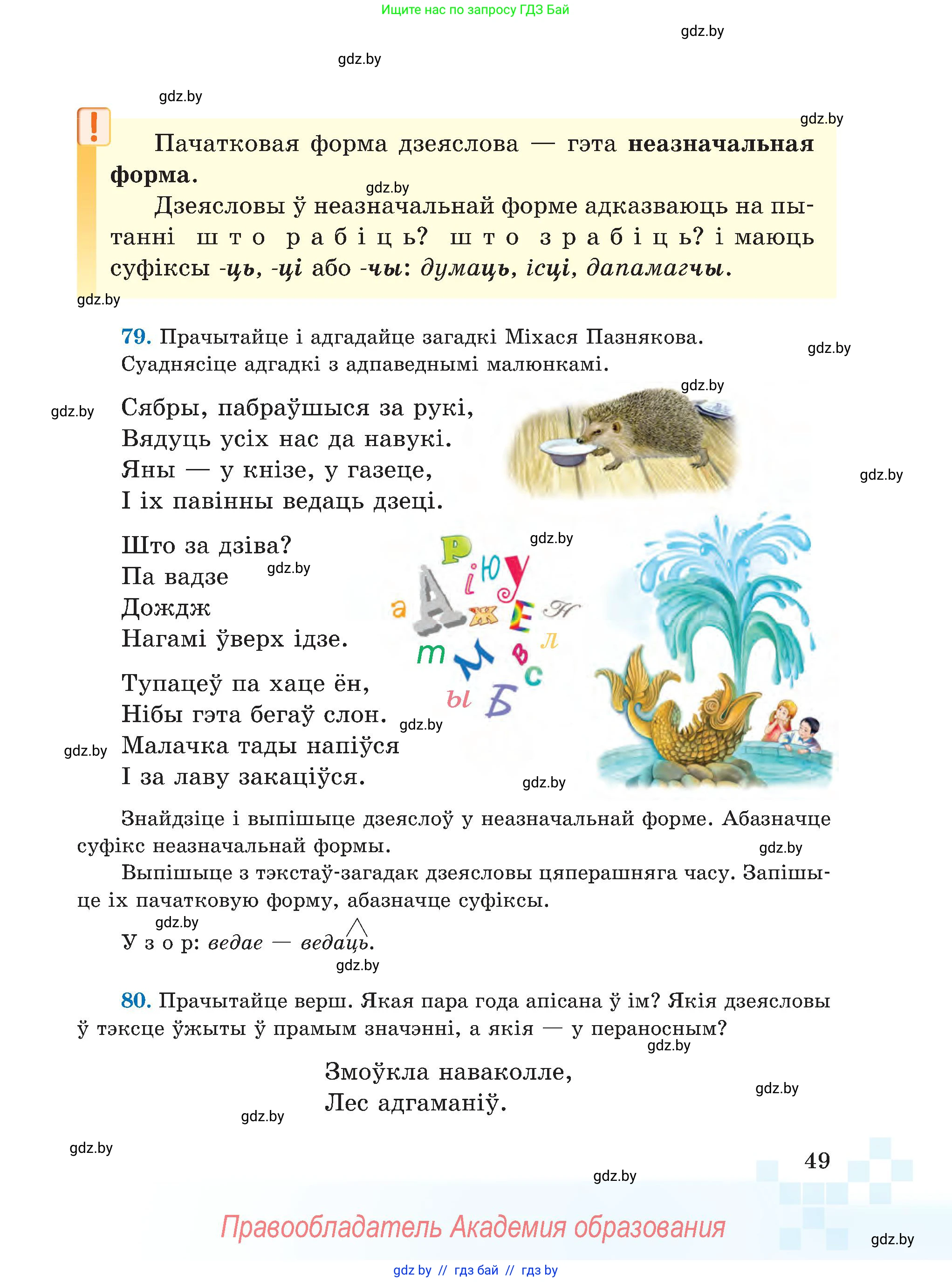 Белорусский язык (Беларуская мова), 5 класс Учебник, авторы: Валочка Ганна Міхайлаўна, Зелянко Вольга Уладзіміраўна, Мартынкевіч Святлана Васільеўна, Якуба Святлана Міхайлаўна, издательство Акадэмія адукацыі, Минск, 2024, голубого цвета, Частка 1, страница 34, номер 49, Условие