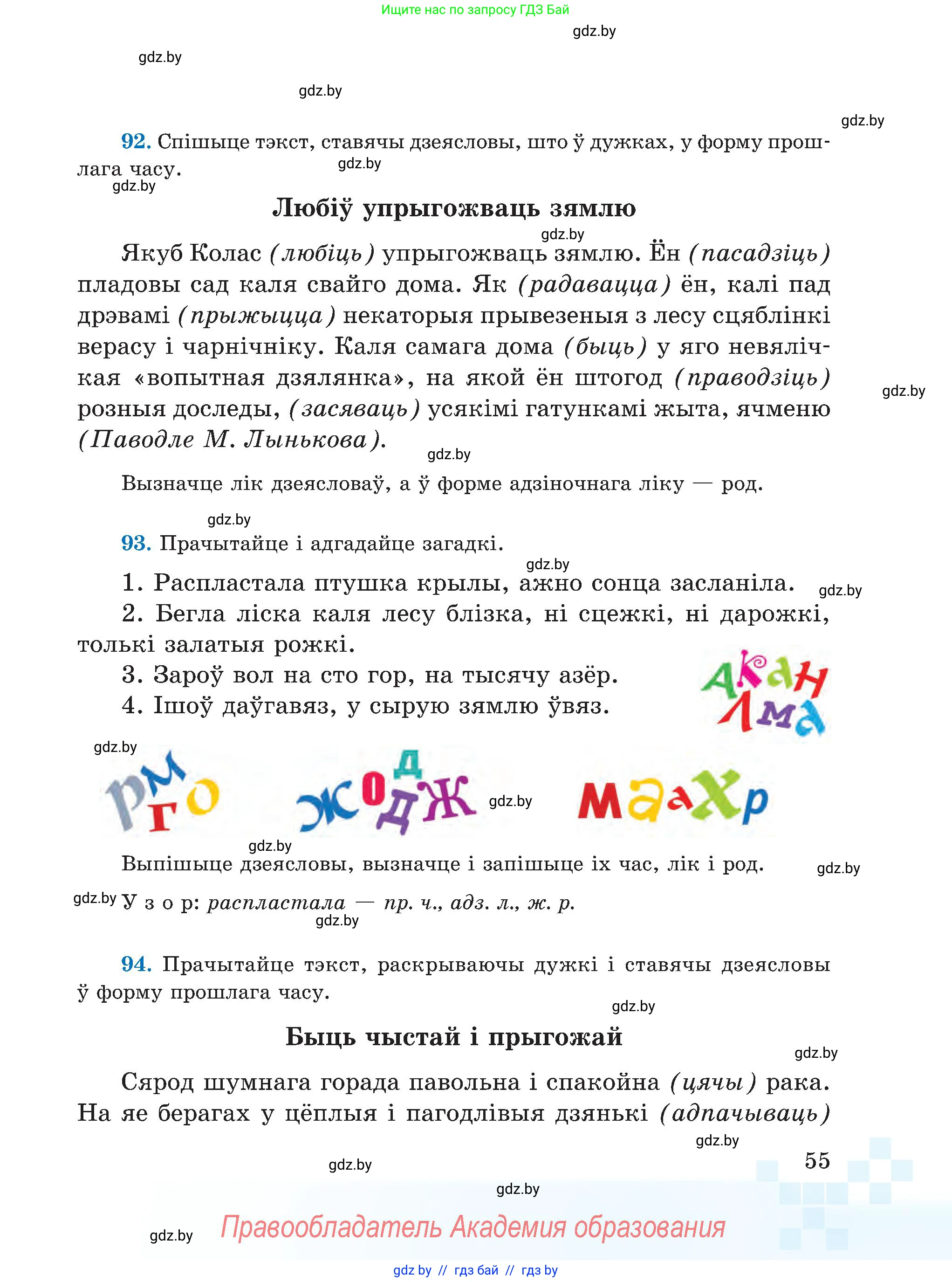 Белорусский язык (Беларуская мова), 5 класс Учебник, авторы: Валочка Ганна Міхайлаўна, Зелянко Вольга Уладзіміраўна, Мартынкевіч Святлана Васільеўна, Якуба Святлана Міхайлаўна, издательство Акадэмія адукацыі, Минск, 2024, голубого цвета, Частка 1, страница 38, номер 55, Условие