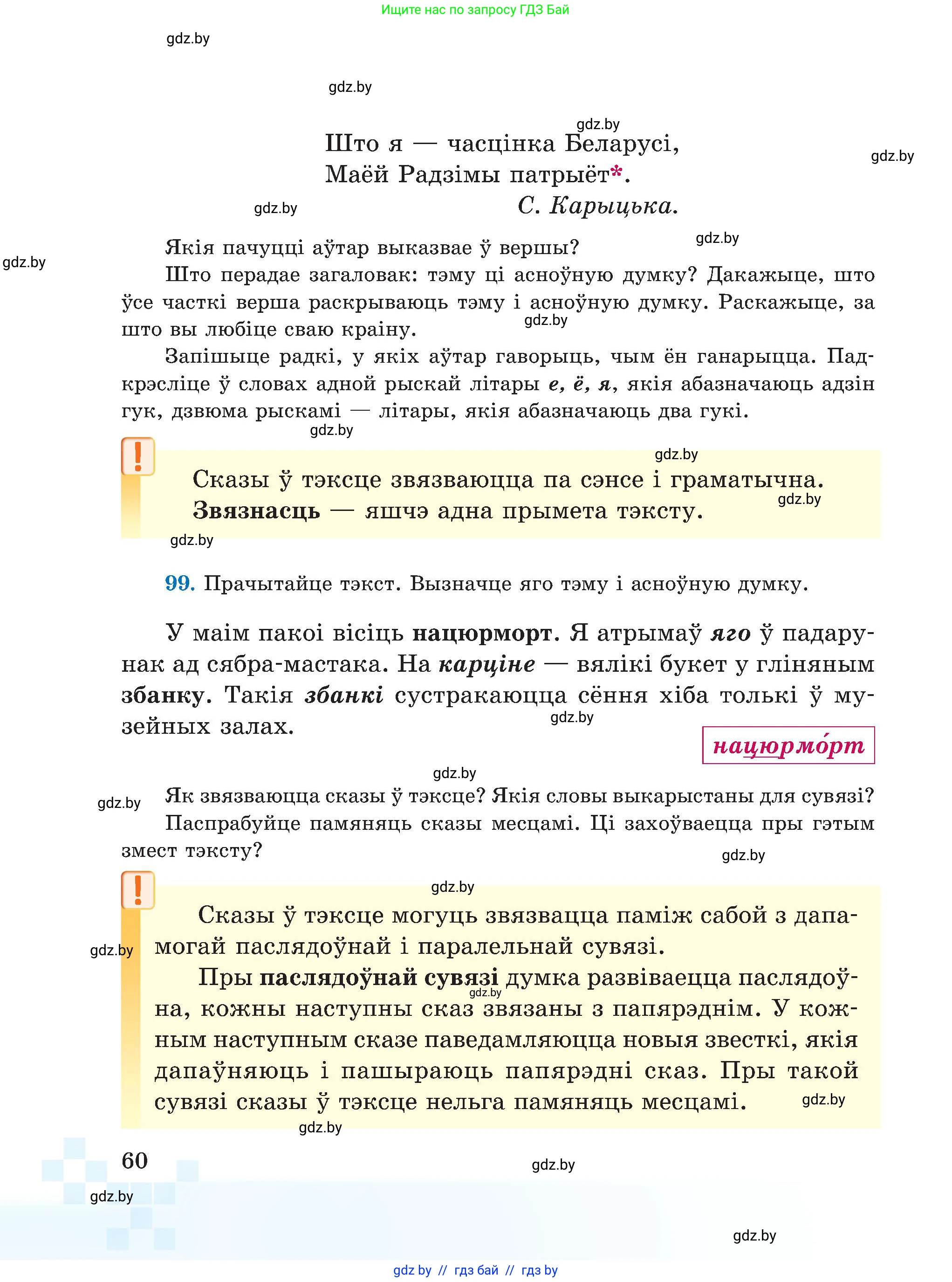 Белорусский язык (Беларуская мова), 5 класс Учебник, авторы: Валочка Ганна Міхайлаўна, Зелянко Вольга Уладзіміраўна, Мартынкевіч Святлана Васільеўна, Якуба Святлана Міхайлаўна, издательство Акадэмія адукацыі, Минск, 2024, голубого цвета, Частка 1, страница 41, номер 60, Условие