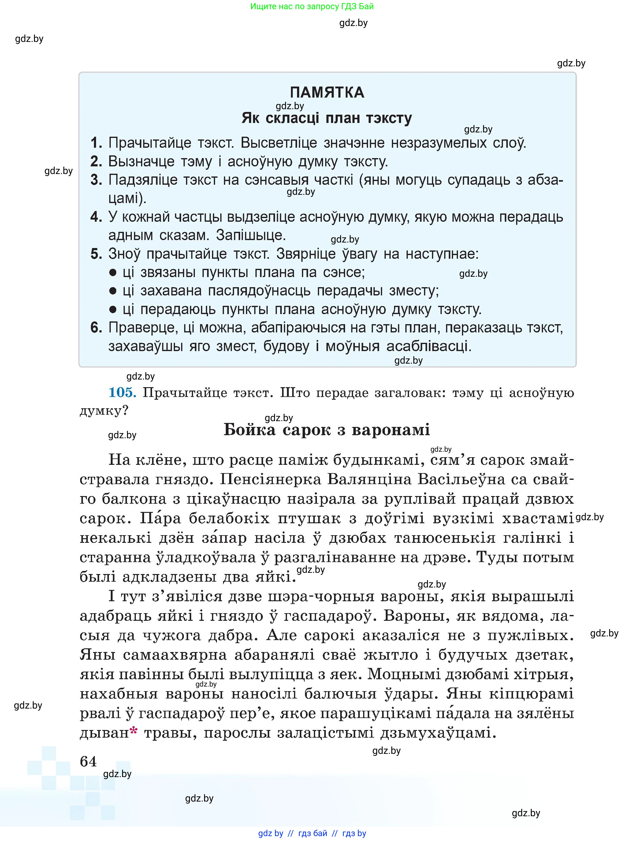 Белорусский язык (Беларуская мова), 5 класс Учебник, авторы: Валочка Ганна Міхайлаўна, Зелянко Вольга Уладзіміраўна, Мартынкевіч Святлана Васільеўна, Якуба Святлана Міхайлаўна, издательство Акадэмія адукацыі, Минск, 2024, голубого цвета, Частка 1, страница 43, номер 64, Условие