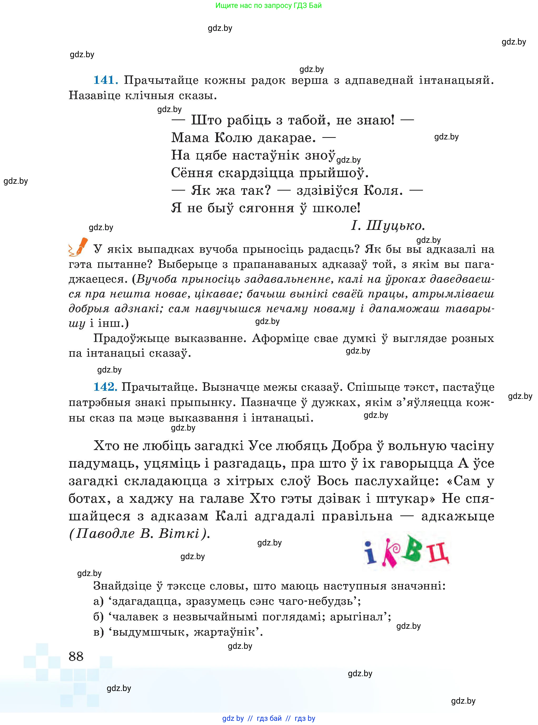 Белорусский язык (Беларуская мова), 5 класс Учебник, авторы: Валочка Ганна Міхайлаўна, Зелянко Вольга Уладзіміраўна, Мартынкевіч Святлана Васільеўна, Якуба Святлана Міхайлаўна, издательство Акадэмія адукацыі, Минск, 2024, голубого цвета, Частка 1, страница 53, номер 88, Условие