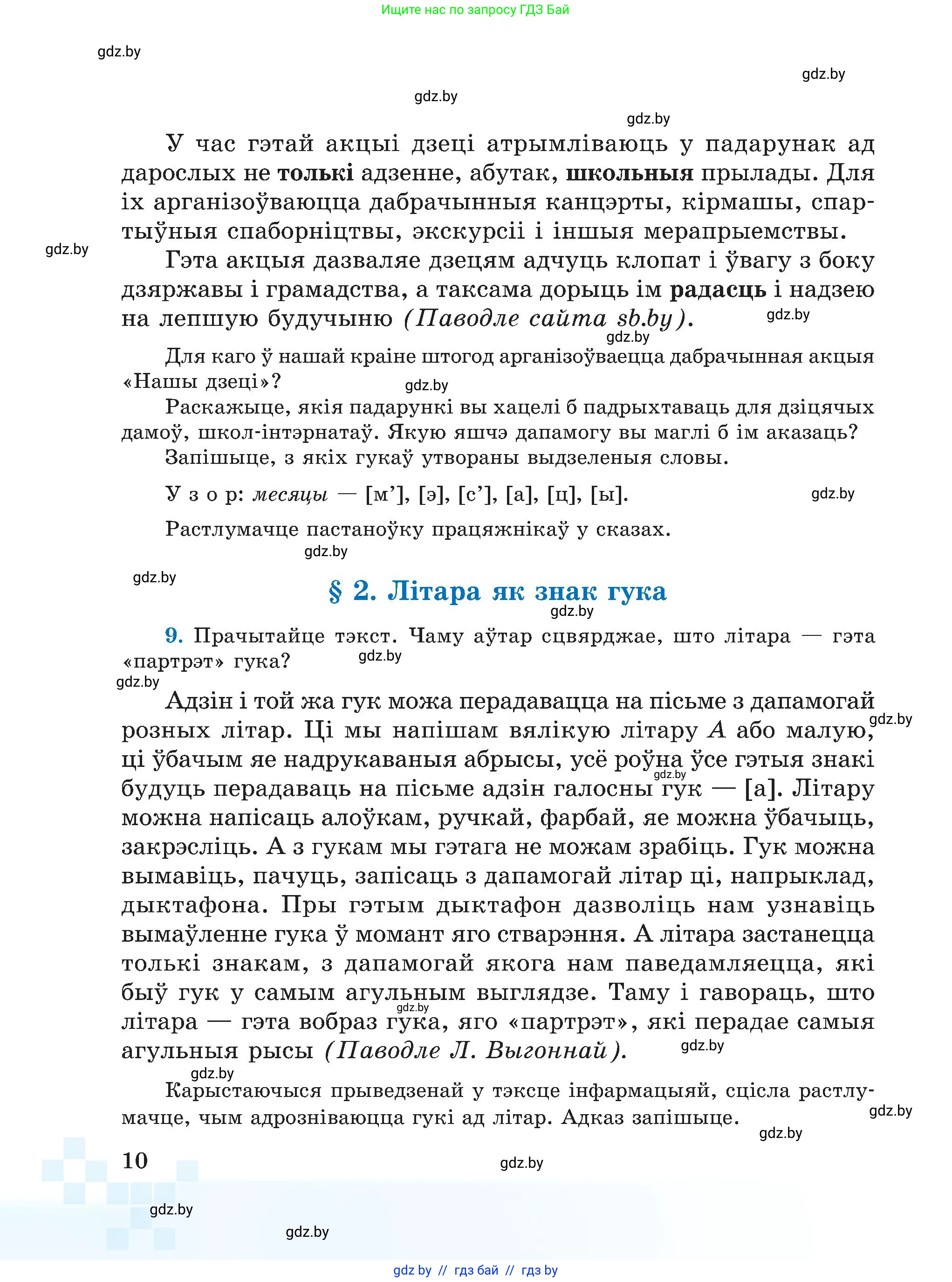 Белорусский язык (Беларуская мова), 5 класс Учебник, авторы: Валочка Ганна Міхайлаўна, Зелянко Вольга Уладзіміраўна, Мартынкевіч Святлана Васільеўна, Якуба Святлана Міхайлаўна, издательство Акадэмія адукацыі, Минск, 2024, голубого цвета, Частка 2, страница 11, номер 10, Условие