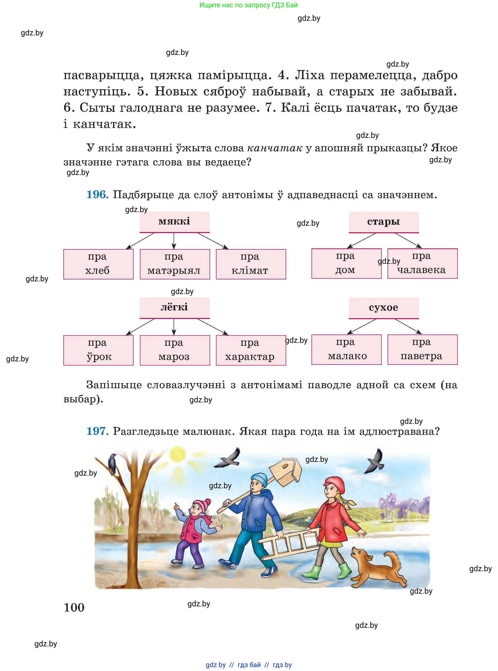 Белорусский язык (Беларуская мова), 5 класс Учебник, авторы: Валочка Ганна Міхайлаўна, Зелянко Вольга Уладзіміраўна, Мартынкевіч Святлана Васільеўна, Якуба Святлана Міхайлаўна, издательство Акадэмія адукацыі, Минск, 2024, голубого цвета, Частка 2, страница 51, номер 100, Условие