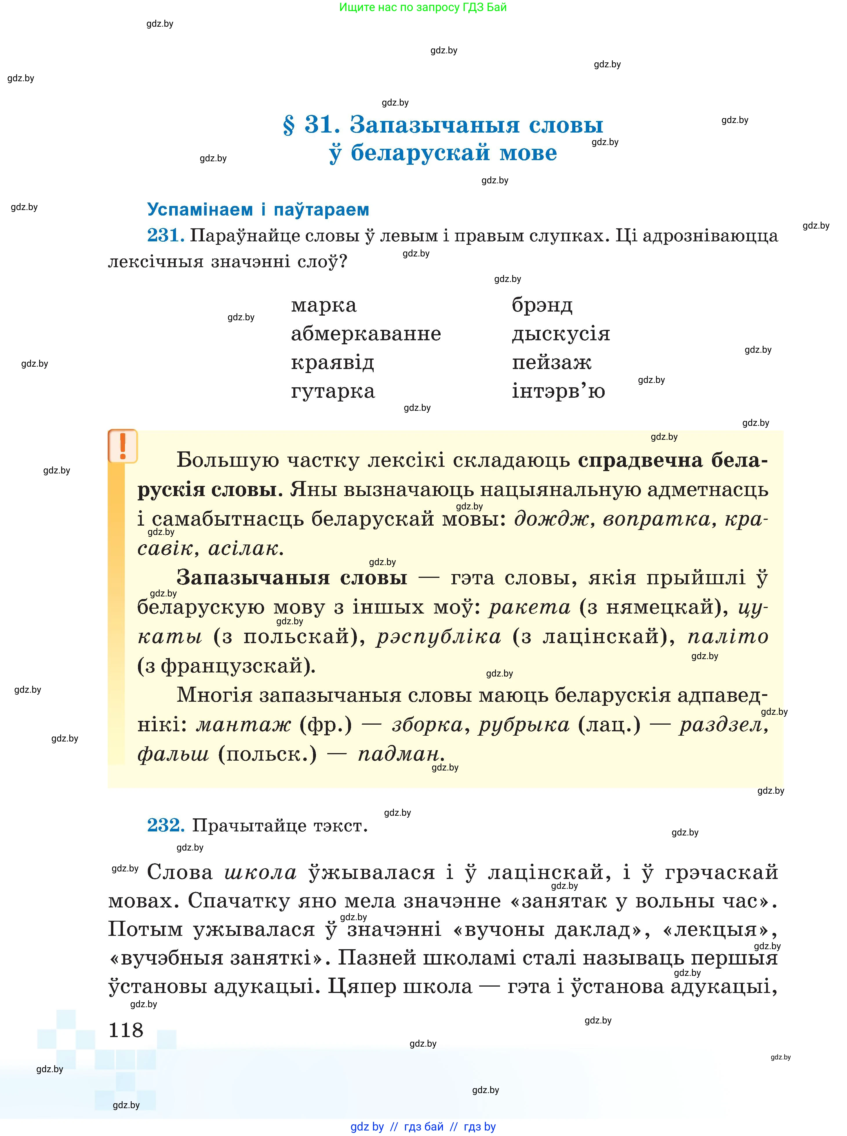 Белорусский язык (Беларуская мова), 5 класс Учебник, авторы: Валочка Ганна Міхайлаўна, Зелянко Вольга Уладзіміраўна, Мартынкевіч Святлана Васільеўна, Якуба Святлана Міхайлаўна, издательство Акадэмія адукацыі, Минск, 2024, голубого цвета, Частка 2, страница 59, номер 118, Условие