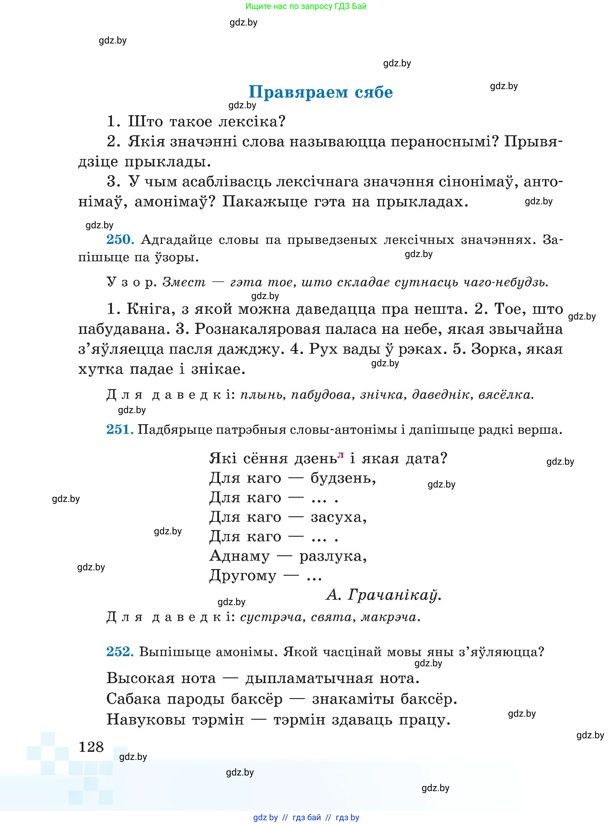 Белорусский язык (Беларуская мова), 5 класс Учебник, авторы: Валочка Ганна Міхайлаўна, Зелянко Вольга Уладзіміраўна, Мартынкевіч Святлана Васільеўна, Якуба Святлана Міхайлаўна, издательство Акадэмія адукацыі, Минск, 2024, голубого цвета, Частка 1, страница 128