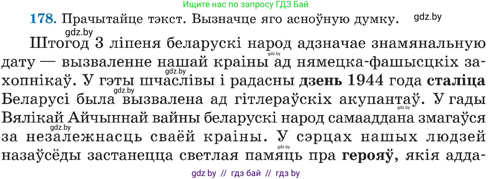 Белорусский язык (Беларуская мова), 5 класс Учебник, авторы: Валочка Ганна Міхайлаўна, Зелянко Вольга Уладзіміраўна, Мартынкевіч Святлана Васільеўна, Якуба Святлана Міхайлаўна, издательство Акадэмія адукацыі, Минск, 2024, голубого цвета, Частка 2, страница 90, номер 178, Условие