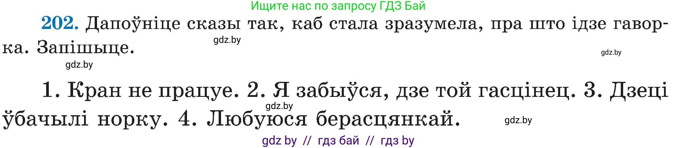 Белорусский язык (Беларуская мова), 5 класс Учебник, авторы: Валочка Ганна Міхайлаўна, Зелянко Вольга Уладзіміраўна, Мартынкевіч Святлана Васільеўна, Якуба Святлана Міхайлаўна, издательство Акадэмія адукацыі, Минск, 2024, голубого цвета, Частка 2, страница 103, номер 202, Условие