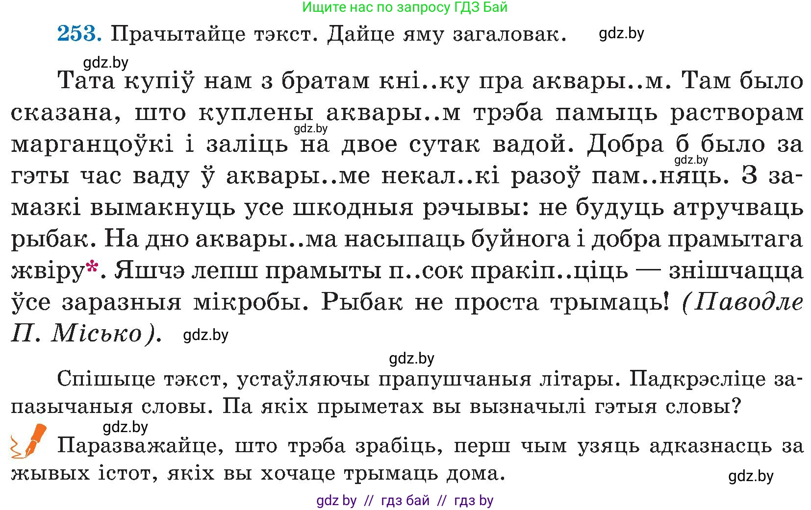 Белорусский язык (Беларуская мова), 5 класс Учебник, авторы: Валочка Ганна Міхайлаўна, Зелянко Вольга Уладзіміраўна, Мартынкевіч Святлана Васільеўна, Якуба Святлана Міхайлаўна, издательство Акадэмія адукацыі, Минск, 2024, голубого цвета, Частка 2, страница 129, номер 253, Условие