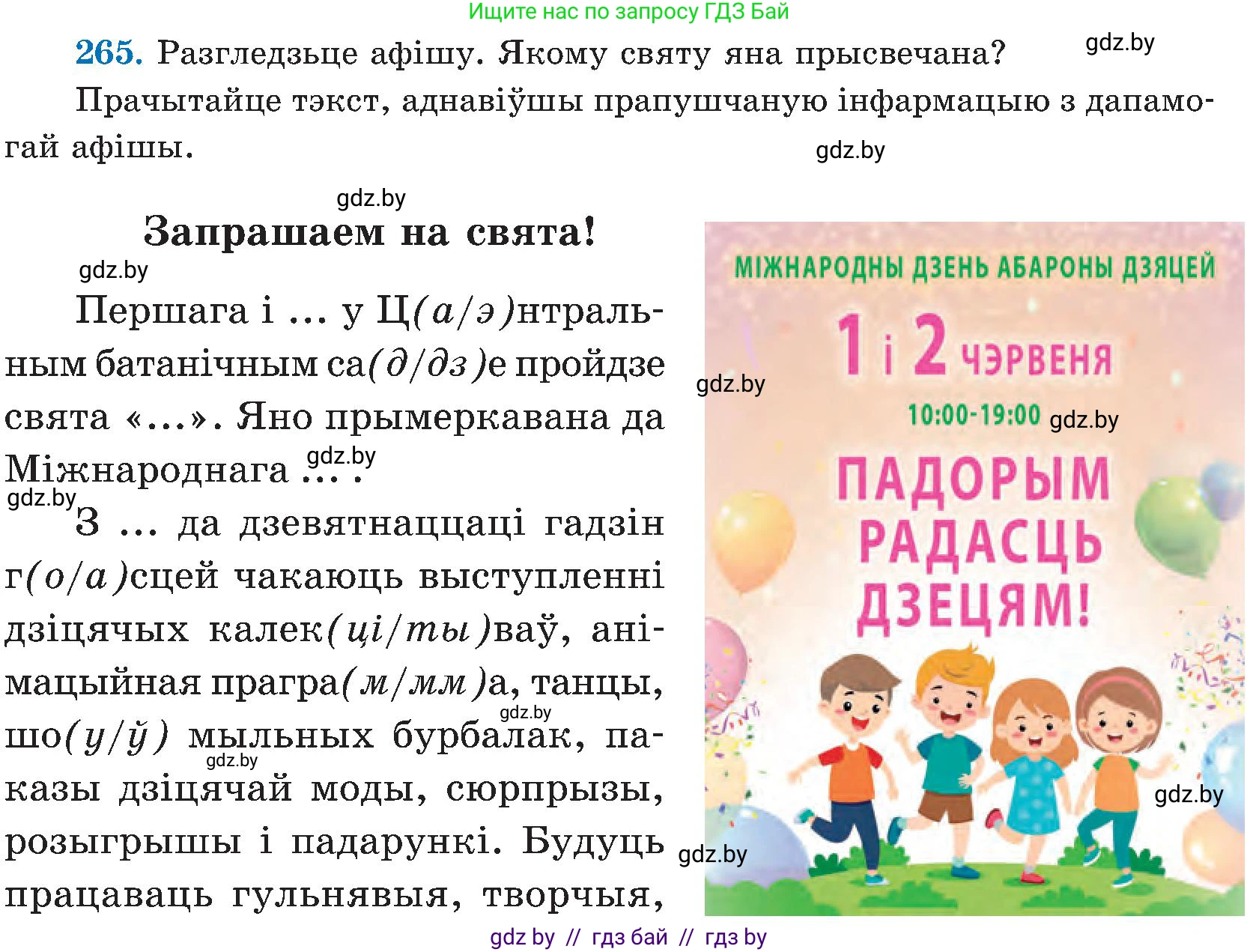Белорусский язык (Беларуская мова), 5 класс Учебник, авторы: Валочка Ганна Міхайлаўна, Зелянко Вольга Уладзіміраўна, Мартынкевіч Святлана Васільеўна, Якуба Святлана Міхайлаўна, издательство Акадэмія адукацыі, Минск, 2024, голубого цвета, Частка 2, страница 137, номер 265, Условие