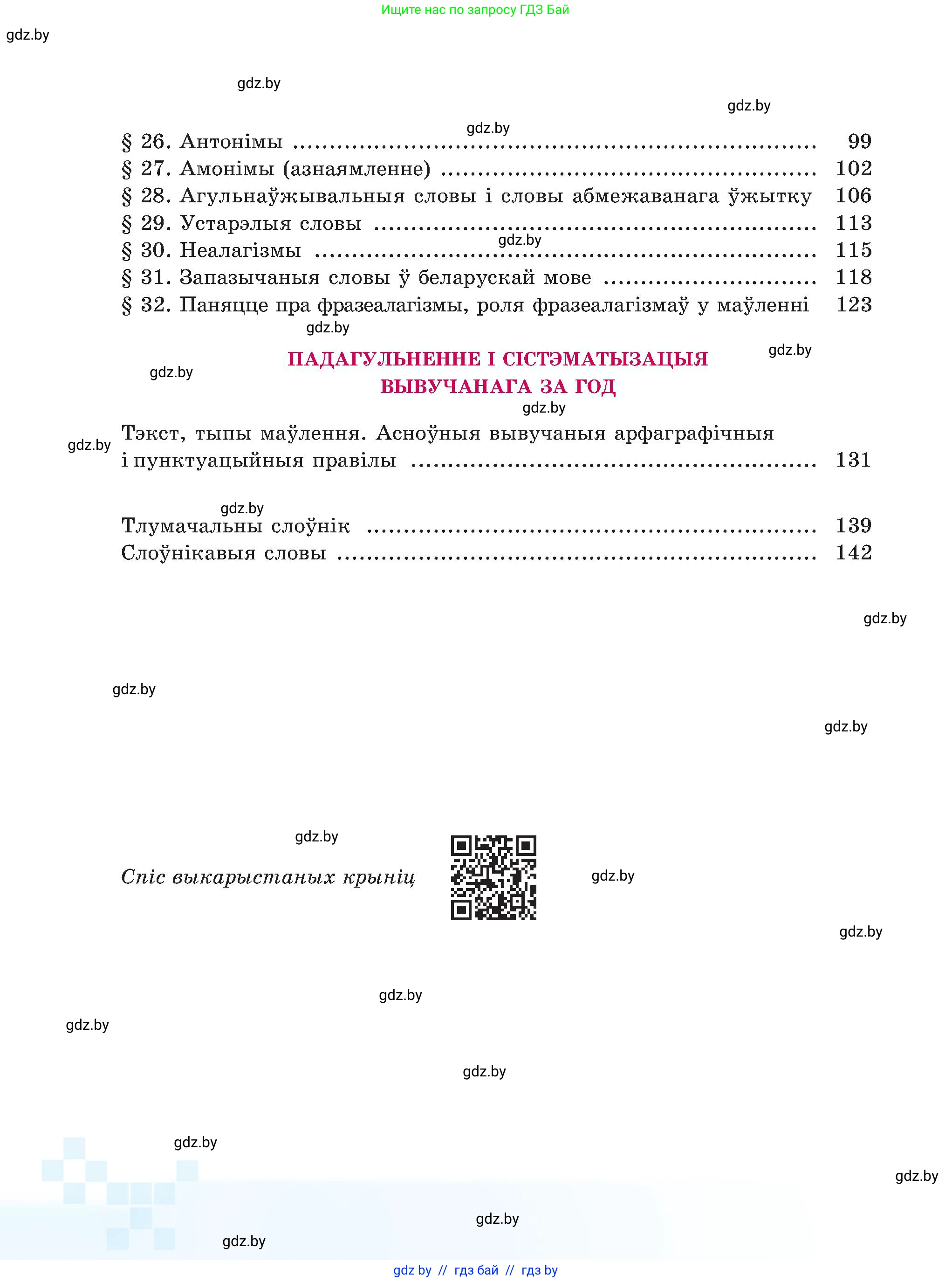 Белорусский язык (Беларуская мова), 5 класс Учебник, авторы: Валочка Ганна Міхайлаўна, Зелянко Вольга Уладзіміраўна, Мартынкевіч Святлана Васільеўна, Якуба Святлана Міхайлаўна, издательство Акадэмія адукацыі, Минск, 2024, голубого цвета, Частка 2, страница 8, номер 4, Условие