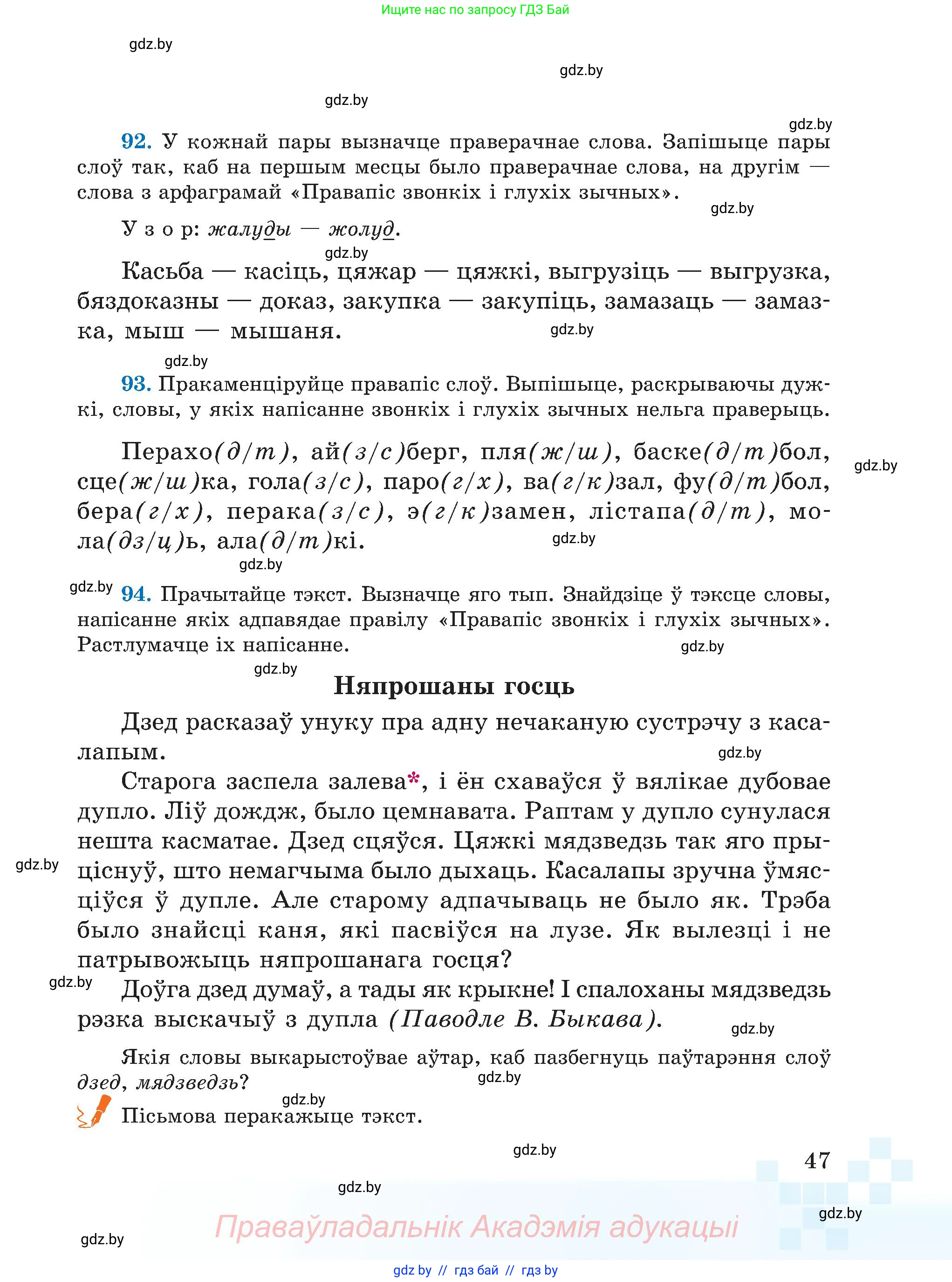 Белорусский язык (Беларуская мова), 5 класс Учебник, авторы: Валочка Ганна Міхайлаўна, Зелянко Вольга Уладзіміраўна, Мартынкевіч Святлана Васільеўна, Якуба Святлана Міхайлаўна, издательство Акадэмія адукацыі, Минск, 2024, голубого цвета, Частка 2, страница 27, номер 47, Условие