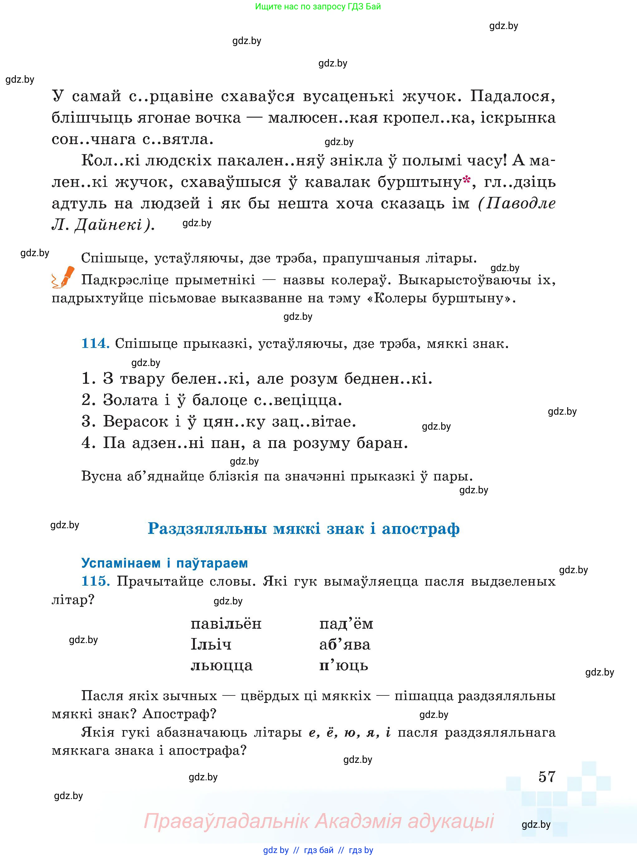 Белорусский язык (Беларуская мова), 5 класс Учебник, авторы: Валочка Ганна Міхайлаўна, Зелянко Вольга Уладзіміраўна, Мартынкевіч Святлана Васільеўна, Якуба Святлана Міхайлаўна, издательство Акадэмія адукацыі, Минск, 2024, голубого цвета, Частка 2, страница 57