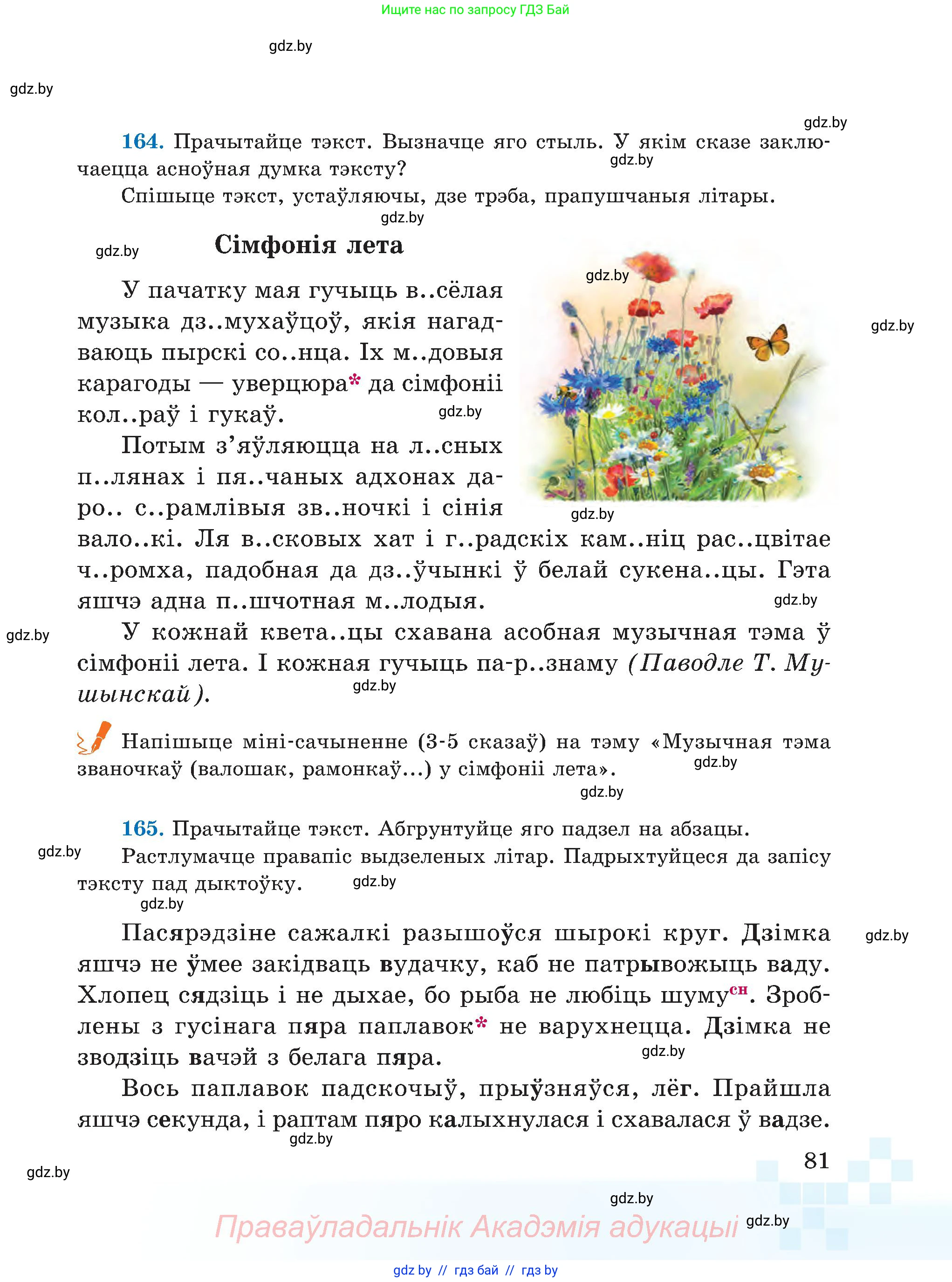 Белорусский язык (Беларуская мова), 5 класс Учебник, авторы: Валочка Ганна Міхайлаўна, Зелянко Вольга Уладзіміраўна, Мартынкевіч Святлана Васільеўна, Якуба Святлана Міхайлаўна, издательство Акадэмія адукацыі, Минск, 2024, голубого цвета, Частка 1, страница 81