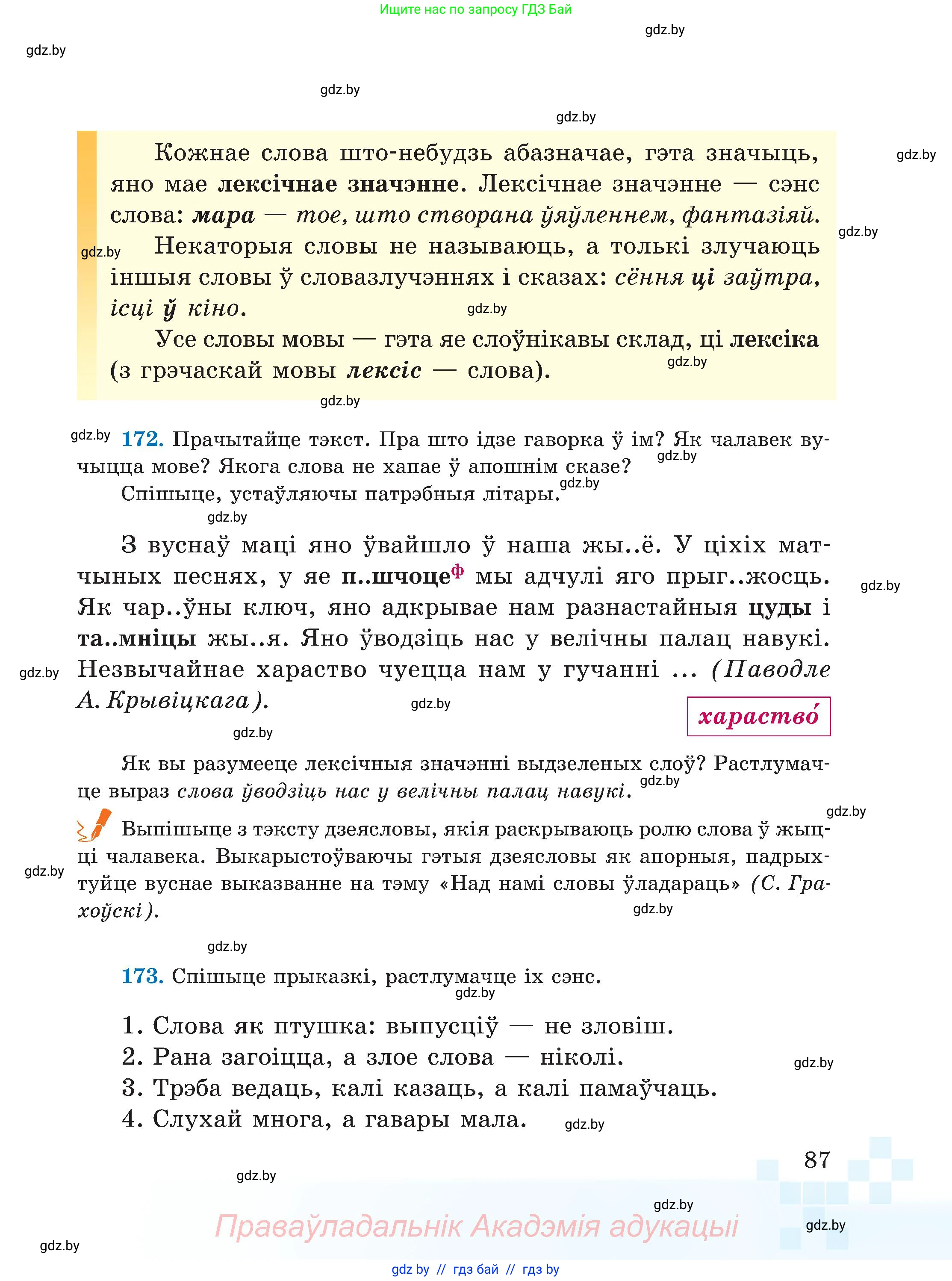 Белорусский язык (Беларуская мова), 5 класс Учебник, авторы: Валочка Ганна Міхайлаўна, Зелянко Вольга Уладзіміраўна, Мартынкевіч Святлана Васільеўна, Якуба Святлана Міхайлаўна, издательство Акадэмія адукацыі, Минск, 2024, голубого цвета, Частка 2, страница 44, номер 87, Условие