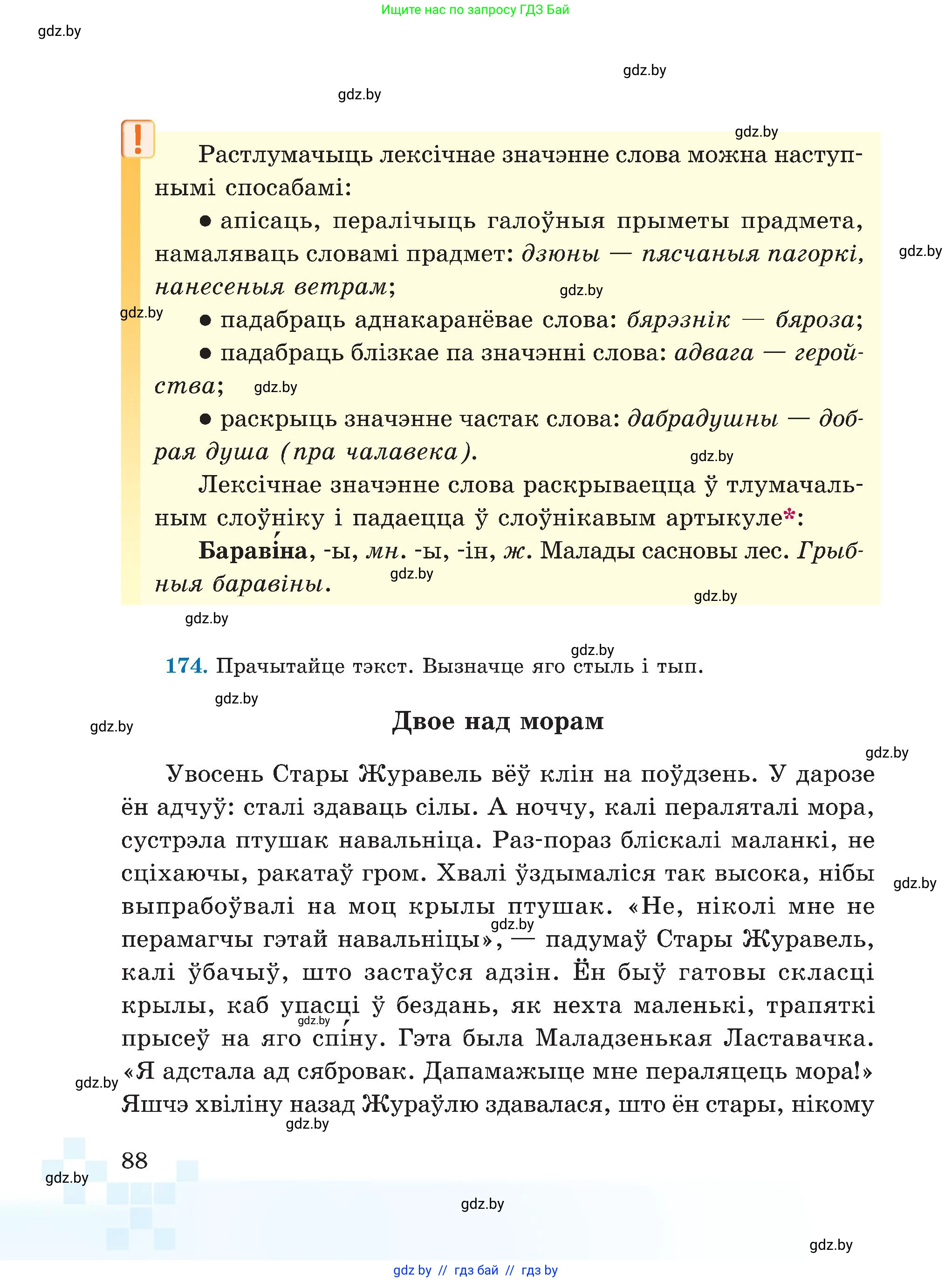 Белорусский язык (Беларуская мова), 5 класс Учебник, авторы: Валочка Ганна Міхайлаўна, Зелянко Вольга Уладзіміраўна, Мартынкевіч Святлана Васільеўна, Якуба Святлана Міхайлаўна, издательство Акадэмія адукацыі, Минск, 2024, голубого цвета, Частка 2, страница 45, номер 88, Условие