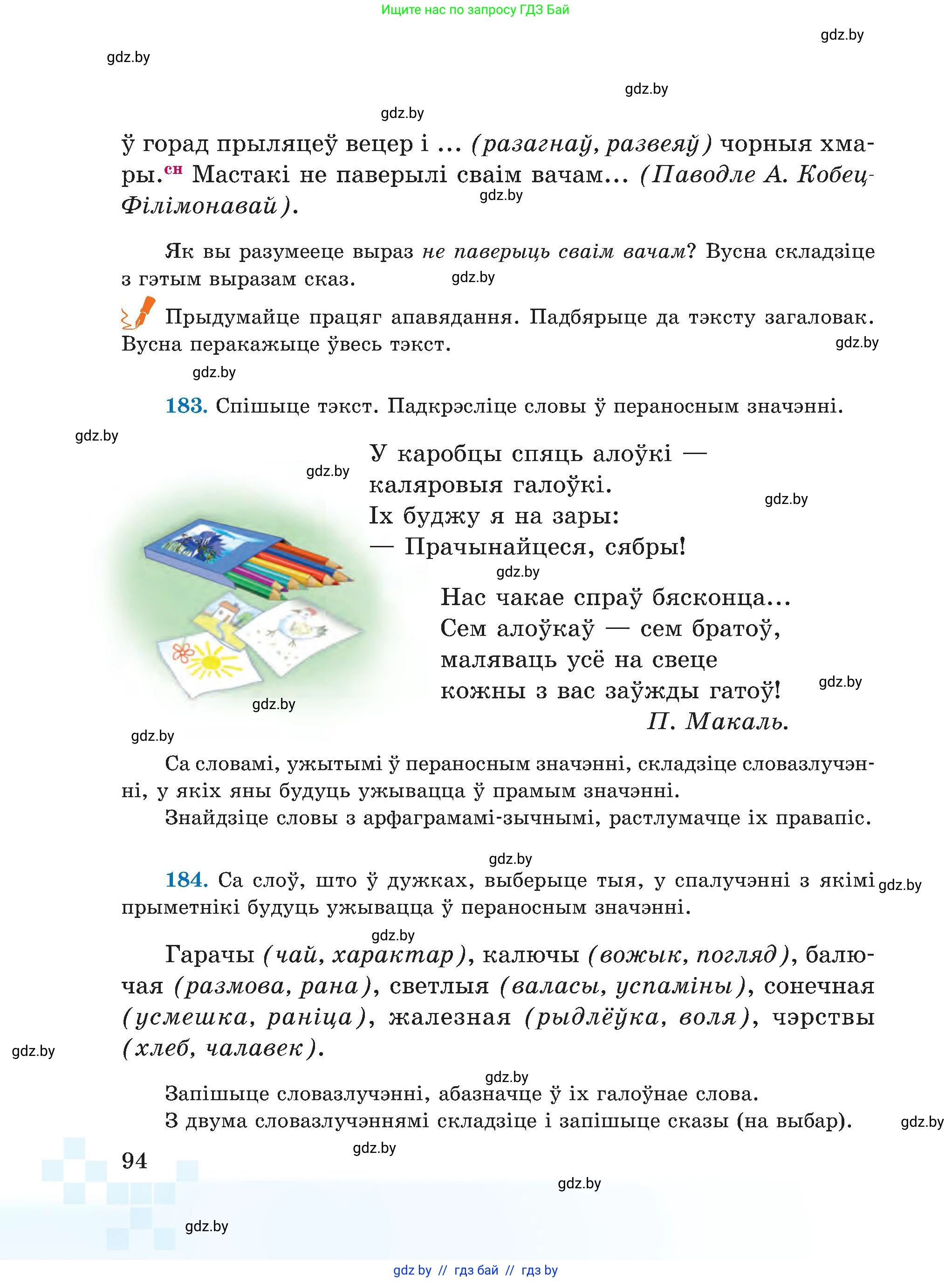 Белорусский язык (Беларуская мова), 5 класс Учебник, авторы: Валочка Ганна Міхайлаўна, Зелянко Вольга Уладзіміраўна, Мартынкевіч Святлана Васільеўна, Якуба Святлана Міхайлаўна, издательство Акадэмія адукацыі, Минск, 2024, голубого цвета, Частка 2, страница 47, номер 94, Условие