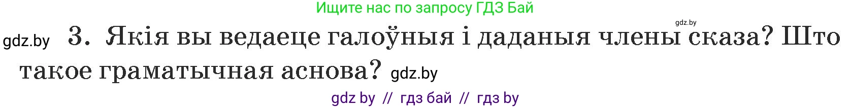Белорусский язык (Беларуская мова), 5 класс Учебник, авторы: Валочка Ганна Міхайлаўна, Зелянко Вольга Уладзіміраўна, Мартынкевіч Святлана Васільеўна, Якуба Святлана Міхайлаўна, издательство Акадэмія адукацыі, Минск, 2024, голубого цвета, Частка 1, страница 139, номер 3, Условие