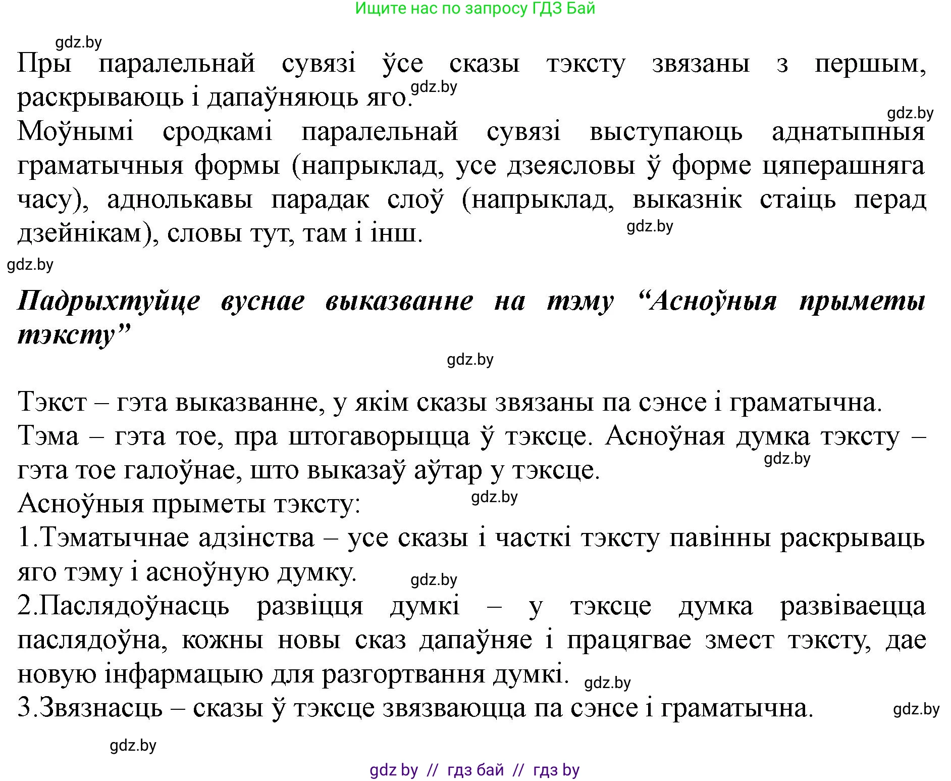 Белорусский язык (Беларуская мова), 5 класс Учебник, авторы: Валочка Ганна Міхайлаўна, Зелянко Вольга Уладзіміраўна, Мартынкевіч Святлана Васільеўна, Якуба Святлана Міхайлаўна, издательство Акадэмія адукацыі, Минск, 2024, голубого цвета, Частка 1, страница 66, номер 108, Решение (продолжение 2)