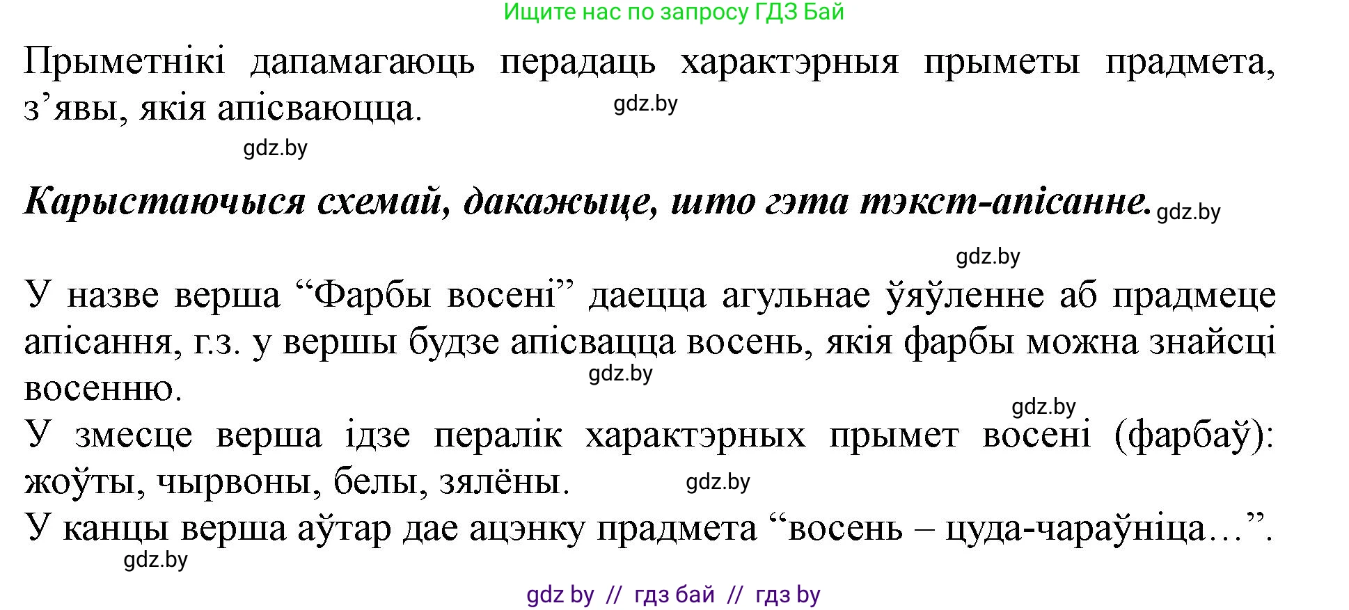 Белорусский язык (Беларуская мова), 5 класс Учебник, авторы: Валочка Ганна Міхайлаўна, Зелянко Вольга Уладзіміраўна, Мартынкевіч Святлана Васільеўна, Якуба Святлана Міхайлаўна, издательство Акадэмія адукацыі, Минск, 2024, голубого цвета, Частка 1, страница 69, номер 112, Решение (продолжение 2)