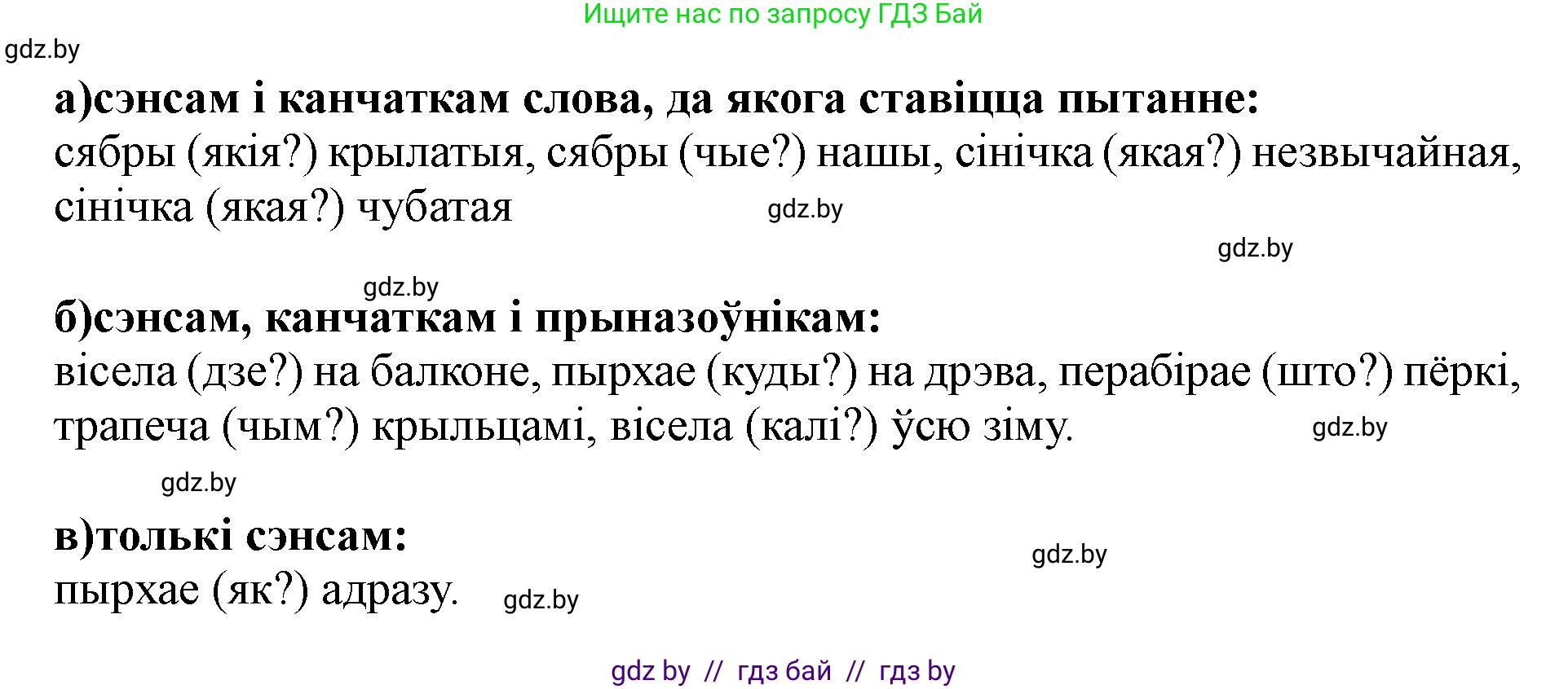 Белорусский язык (Беларуская мова), 5 класс Учебник, авторы: Валочка Ганна Міхайлаўна, Зелянко Вольга Уладзіміраўна, Мартынкевіч Святлана Васільеўна, Якуба Святлана Міхайлаўна, издательство Акадэмія адукацыі, Минск, 2024, голубого цвета, Частка 1, страница 79, номер 127, Решение (продолжение 2)