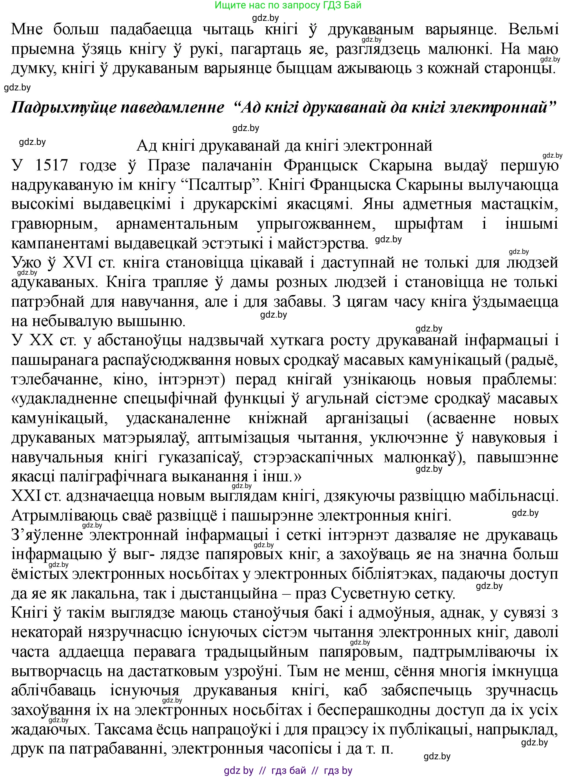 Белорусский язык (Беларуская мова), 5 класс Учебник, авторы: Валочка Ганна Міхайлаўна, Зелянко Вольга Уладзіміраўна, Мартынкевіч Святлана Васільеўна, Якуба Святлана Міхайлаўна, издательство Акадэмія адукацыі, Минск, 2024, голубого цвета, Частка 1, страница 85, номер 137, Решение (продолжение 2)