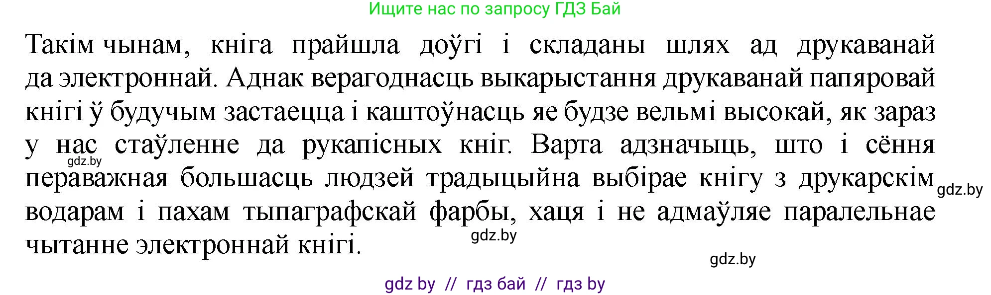Белорусский язык (Беларуская мова), 5 класс Учебник, авторы: Валочка Ганна Міхайлаўна, Зелянко Вольга Уладзіміраўна, Мартынкевіч Святлана Васільеўна, Якуба Святлана Міхайлаўна, издательство Акадэмія адукацыі, Минск, 2024, голубого цвета, Частка 1, страница 85, номер 137, Решение (продолжение 3)
