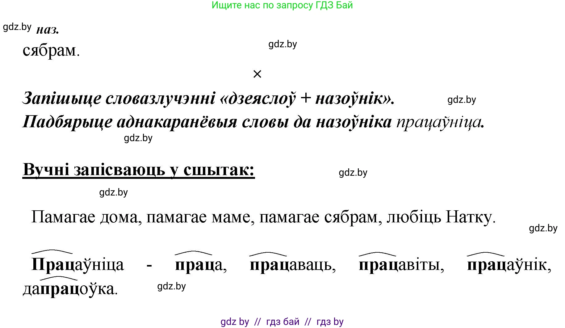 Белорусский язык (Беларуская мова), 5 класс Учебник, авторы: Валочка Ганна Міхайлаўна, Зелянко Вольга Уладзіміраўна, Мартынкевіч Святлана Васільеўна, Якуба Святлана Міхайлаўна, издательство Акадэмія адукацыі, Минск, 2024, голубого цвета, Частка 1, страница 96, номер 156, Решение (продолжение 2)