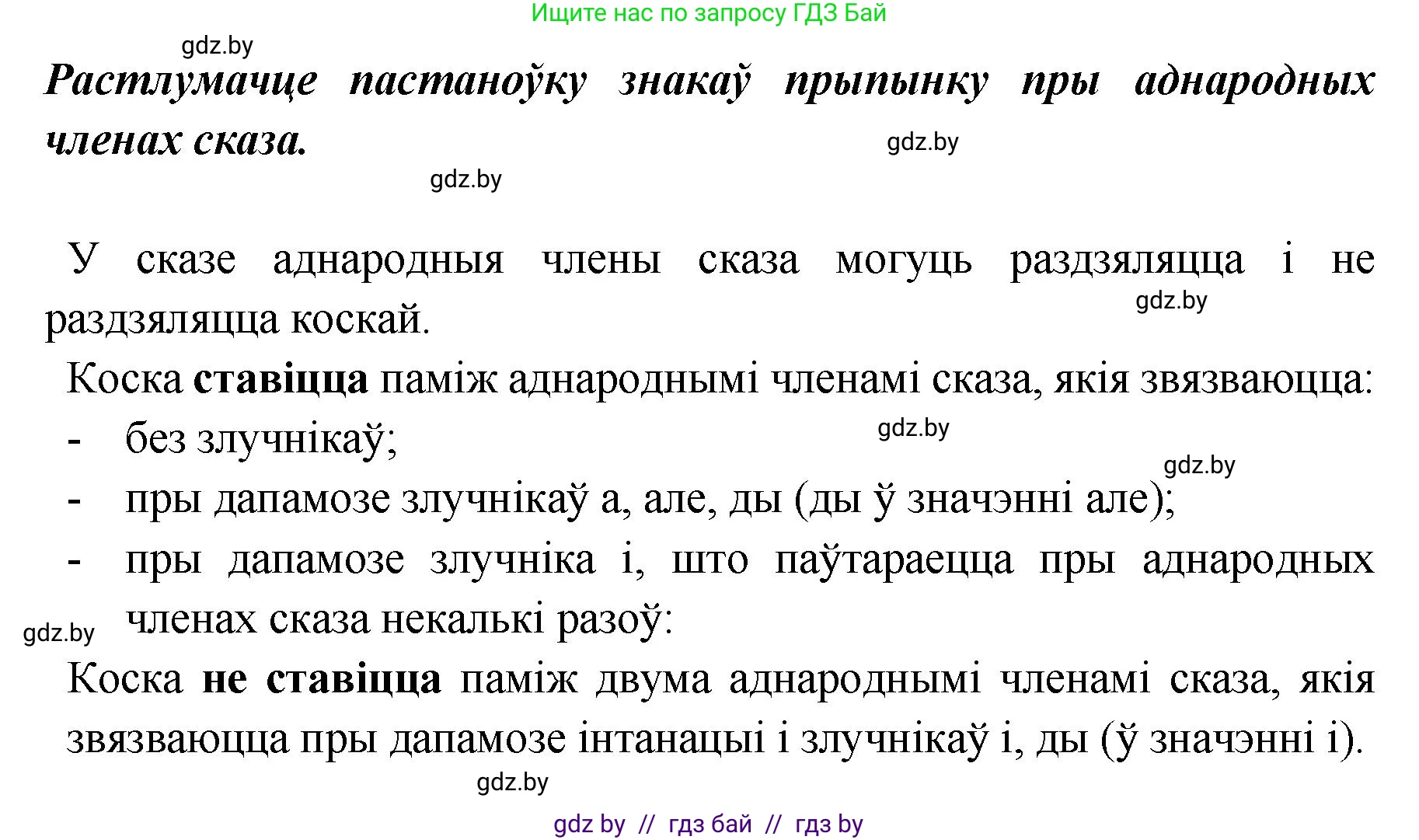 Белорусский язык (Беларуская мова), 5 класс Учебник, авторы: Валочка Ганна Міхайлаўна, Зелянко Вольга Уладзіміраўна, Мартынкевіч Святлана Васільеўна, Якуба Святлана Міхайлаўна, издательство Акадэмія адукацыі, Минск, 2024, голубого цвета, Частка 1, страница 116, номер 184, Решение (продолжение 2)