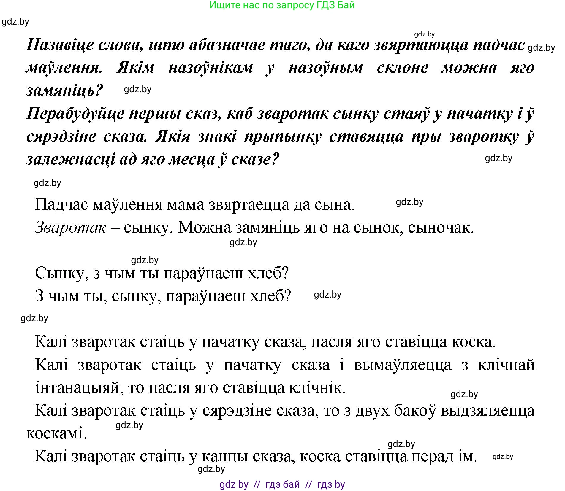 Белорусский язык (Беларуская мова), 5 класс Учебник, авторы: Валочка Ганна Міхайлаўна, Зелянко Вольга Уладзіміраўна, Мартынкевіч Святлана Васільеўна, Якуба Святлана Міхайлаўна, издательство Акадэмія адукацыі, Минск, 2024, голубого цвета, Частка 1, страница 125, номер 198, Решение (продолжение 2)
