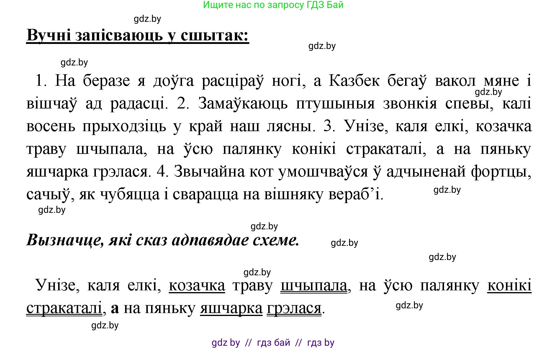 Белорусский язык (Беларуская мова), 5 класс Учебник, авторы: Валочка Ганна Міхайлаўна, Зелянко Вольга Уладзіміраўна, Мартынкевіч Святлана Васільеўна, Якуба Святлана Міхайлаўна, издательство Акадэмія адукацыі, Минск, 2024, голубого цвета, Частка 1, страница 130, номер 208, Решение (продолжение 2)