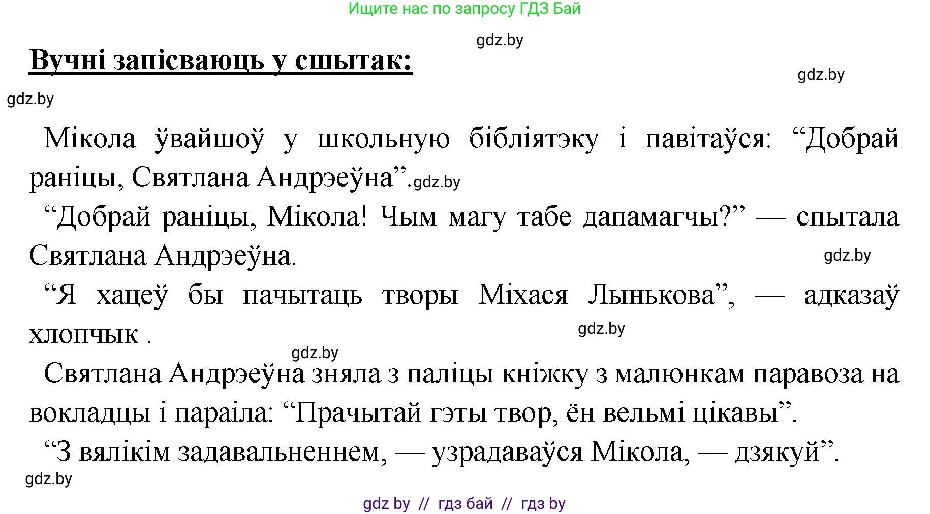 Белорусский язык (Беларуская мова), 5 класс Учебник, авторы: Валочка Ганна Міхайлаўна, Зелянко Вольга Уладзіміраўна, Мартынкевіч Святлана Васільеўна, Якуба Святлана Міхайлаўна, издательство Акадэмія адукацыі, Минск, 2024, голубого цвета, Частка 1, страница 135, номер 220, Решение (продолжение 2)