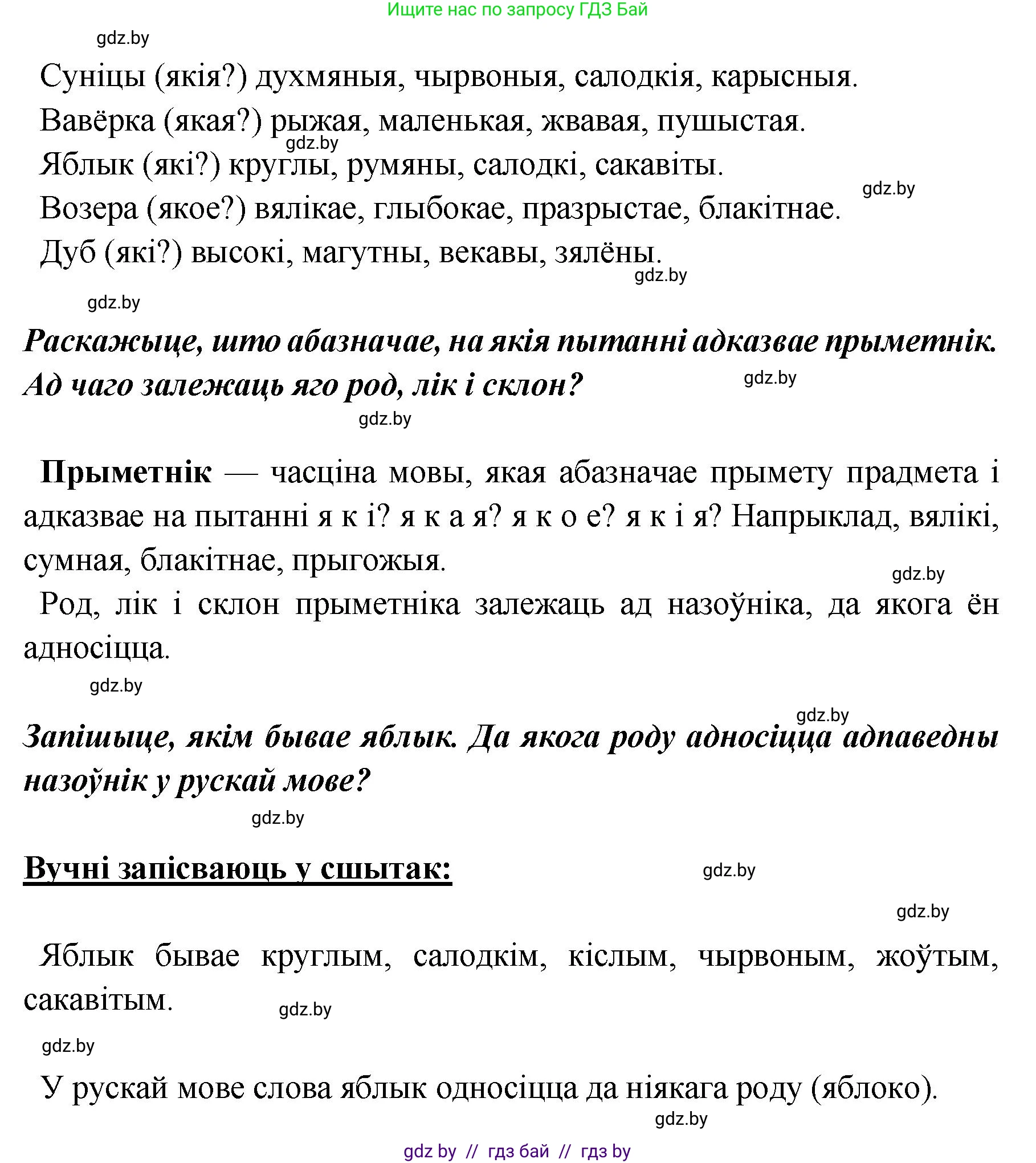 Белорусский язык (Беларуская мова), 5 класс Учебник, авторы: Валочка Ганна Міхайлаўна, Зелянко Вольга Уладзіміраўна, Мартынкевіч Святлана Васільеўна, Якуба Святлана Міхайлаўна, издательство Акадэмія адукацыі, Минск, 2024, голубого цвета, Частка 1, страница 40, номер 59, Решение (продолжение 2)