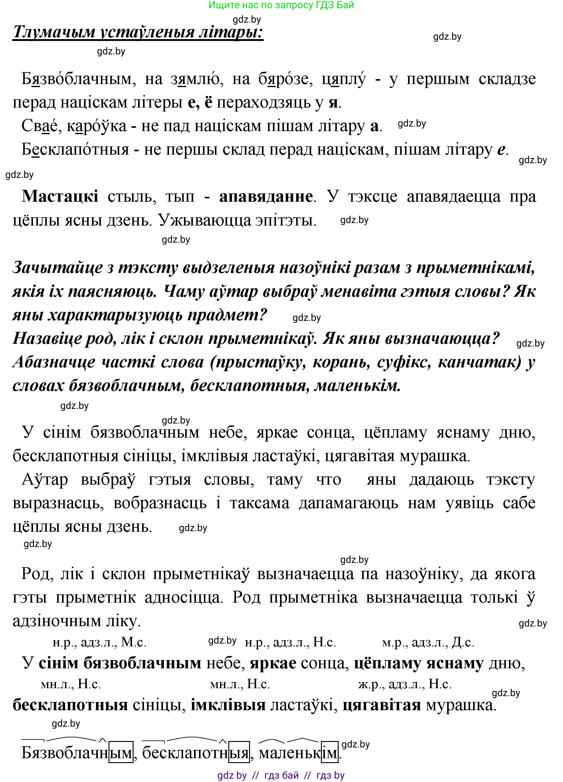 Белорусский язык (Беларуская мова), 5 класс Учебник, авторы: Валочка Ганна Міхайлаўна, Зелянко Вольга Уладзіміраўна, Мартынкевіч Святлана Васільеўна, Якуба Святлана Міхайлаўна, издательство Акадэмія адукацыі, Минск, 2024, голубого цвета, Частка 1, страница 41, номер 60, Решение (продолжение 2)