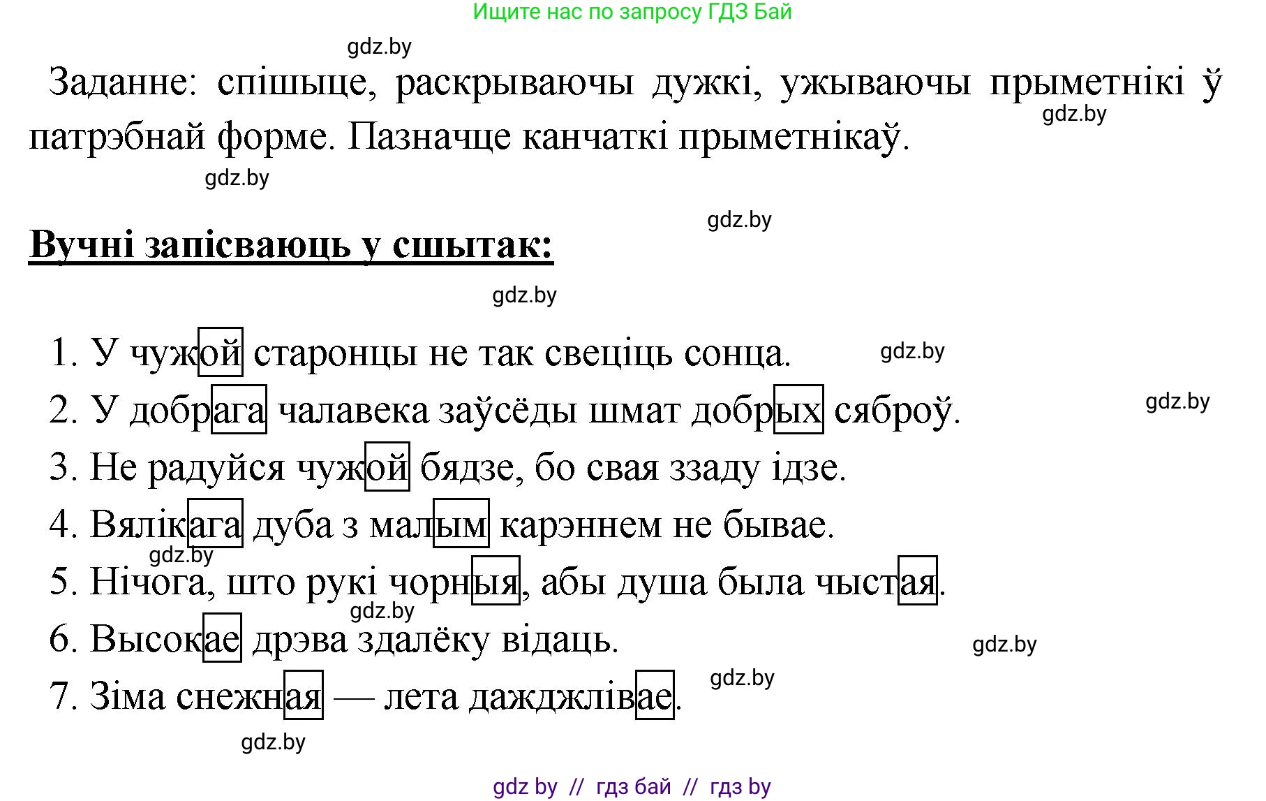 Белорусский язык (Беларуская мова), 5 класс Учебник, авторы: Валочка Ганна Міхайлаўна, Зелянко Вольга Уладзіміраўна, Мартынкевіч Святлана Васільеўна, Якуба Святлана Міхайлаўна, издательство Акадэмія адукацыі, Минск, 2024, голубого цвета, Частка 1, страница 41, номер 61, Решение (продолжение 2)