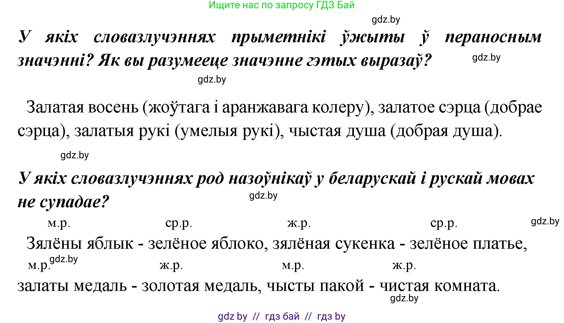 Белорусский язык (Беларуская мова), 5 класс Учебник, авторы: Валочка Ганна Міхайлаўна, Зелянко Вольга Уладзіміраўна, Мартынкевіч Святлана Васільеўна, Якуба Святлана Міхайлаўна, издательство Акадэмія адукацыі, Минск, 2024, голубого цвета, Частка 1, страница 43, номер 65, Решение (продолжение 2)