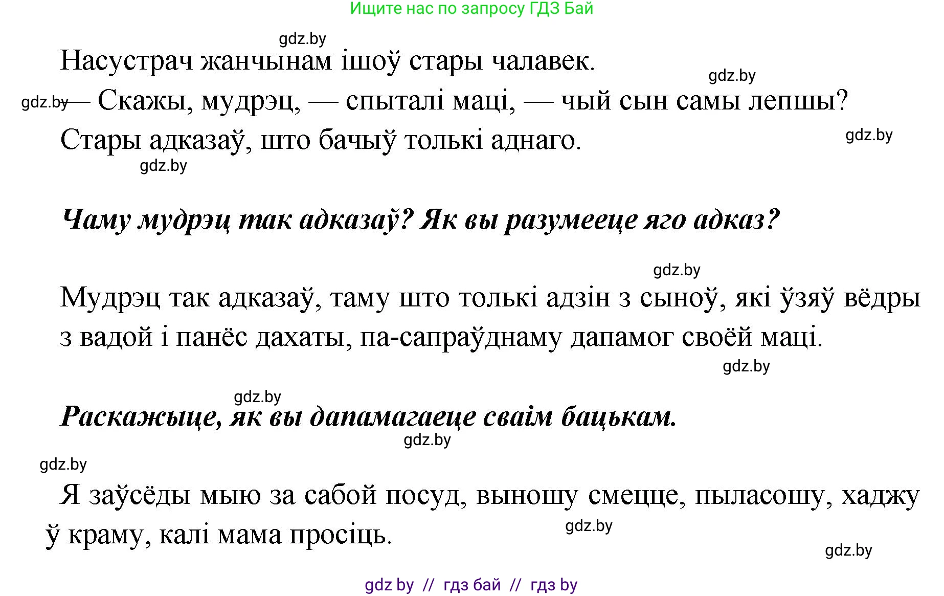 Белорусский язык (Беларуская мова), 5 класс Учебник, авторы: Валочка Ганна Міхайлаўна, Зелянко Вольга Уладзіміраўна, Мартынкевіч Святлана Васільеўна, Якуба Святлана Міхайлаўна, издательство Акадэмія адукацыі, Минск, 2024, голубого цвета, Частка 1, страница 48, номер 77, Решение (продолжение 2)