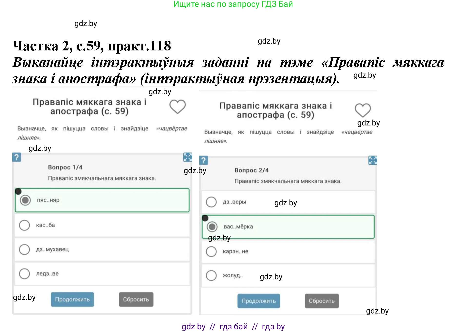 Белорусский язык (Беларуская мова), 5 класс Учебник, авторы: Валочка Ганна Міхайлаўна, Зелянко Вольга Уладзіміраўна, Мартынкевіч Святлана Васільеўна, Якуба Святлана Міхайлаўна, издательство Акадэмія адукацыі, Минск, 2024, голубого цвета, Частка 2, страница 59, номер 118, Решение