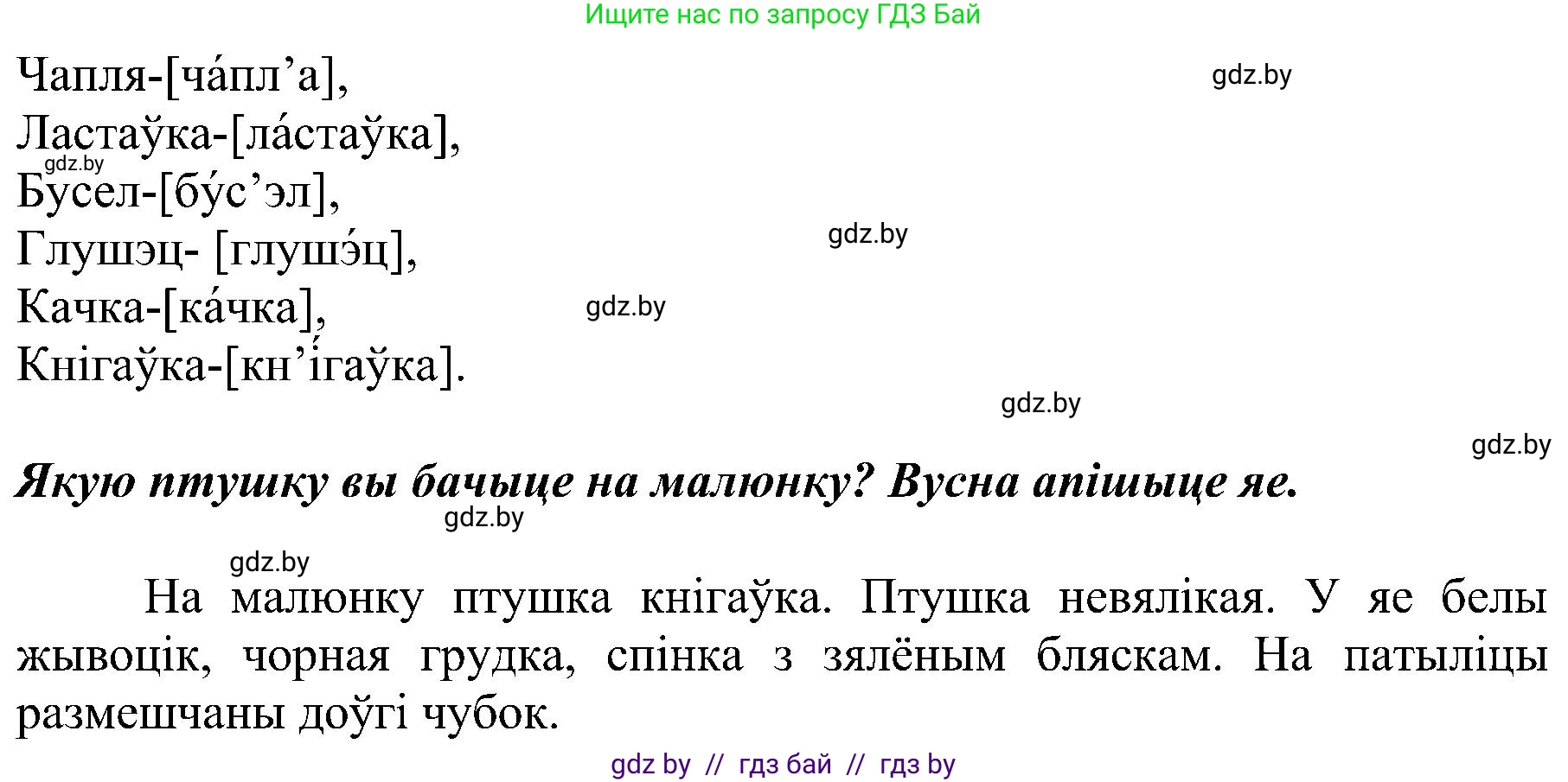 Белорусский язык (Беларуская мова), 5 класс Учебник, авторы: Валочка Ганна Міхайлаўна, Зелянко Вольга Уладзіміраўна, Мартынкевіч Святлана Васільеўна, Якуба Святлана Міхайлаўна, издательство Акадэмія адукацыі, Минск, 2024, голубого цвета, Частка 2, страница 12, номер 12, Решение (продолжение 2)