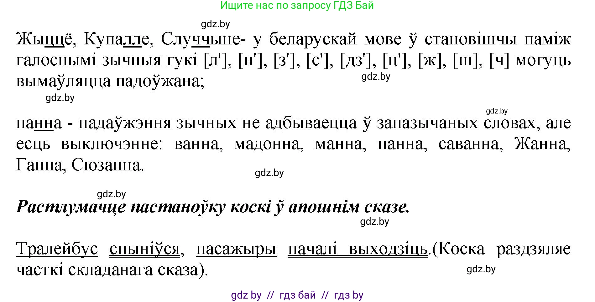 Белорусский язык (Беларуская мова), 5 класс Учебник, авторы: Валочка Ганна Міхайлаўна, Зелянко Вольга Уладзіміраўна, Мартынкевіч Святлана Васільеўна, Якуба Святлана Міхайлаўна, издательство Акадэмія адукацыі, Минск, 2024, голубого цвета, Частка 2, страница 72, номер 145, Решение (продолжение 2)