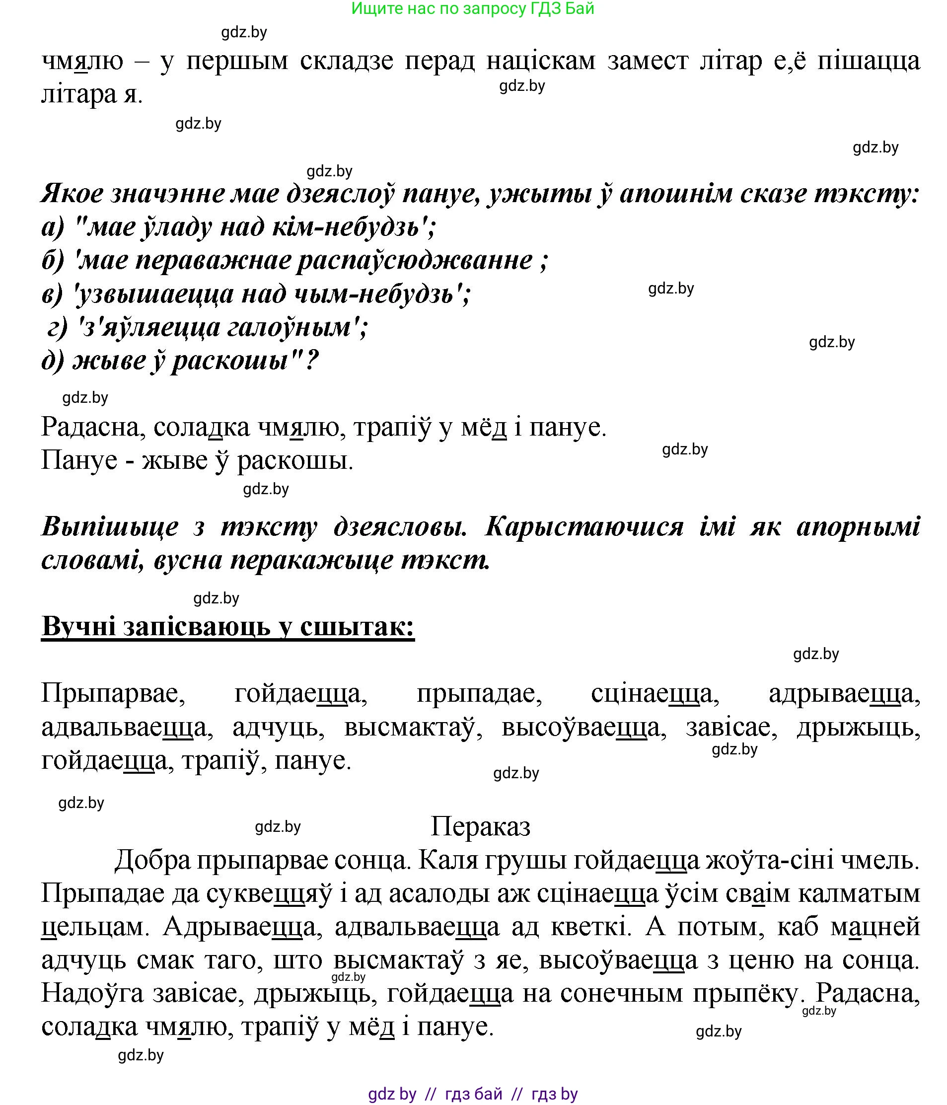 Белорусский язык (Беларуская мова), 5 класс Учебник, авторы: Валочка Ганна Міхайлаўна, Зелянко Вольга Уладзіміраўна, Мартынкевіч Святлана Васільеўна, Якуба Святлана Міхайлаўна, издательство Акадэмія адукацыі, Минск, 2024, голубого цвета, Частка 2, страница 74, номер 151, Решение (продолжение 2)